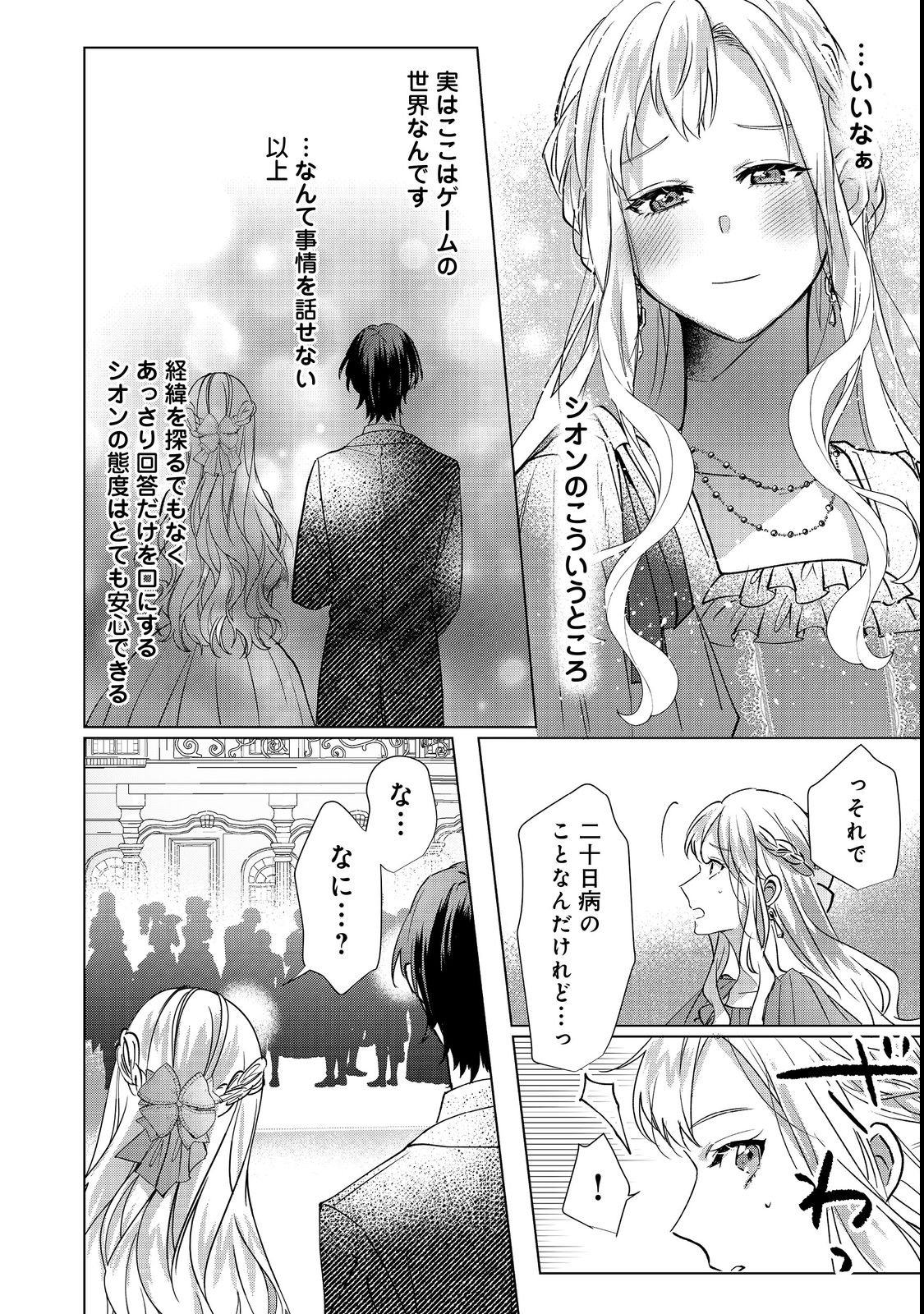 OSHIKAPU NO OKINI MESU MAMA: KOSSORI OUEN SURU HAZU GA NAZEKA WATASHI GA MOTETEMASU!? Chapter 2 page 24 - nihonkuni.com