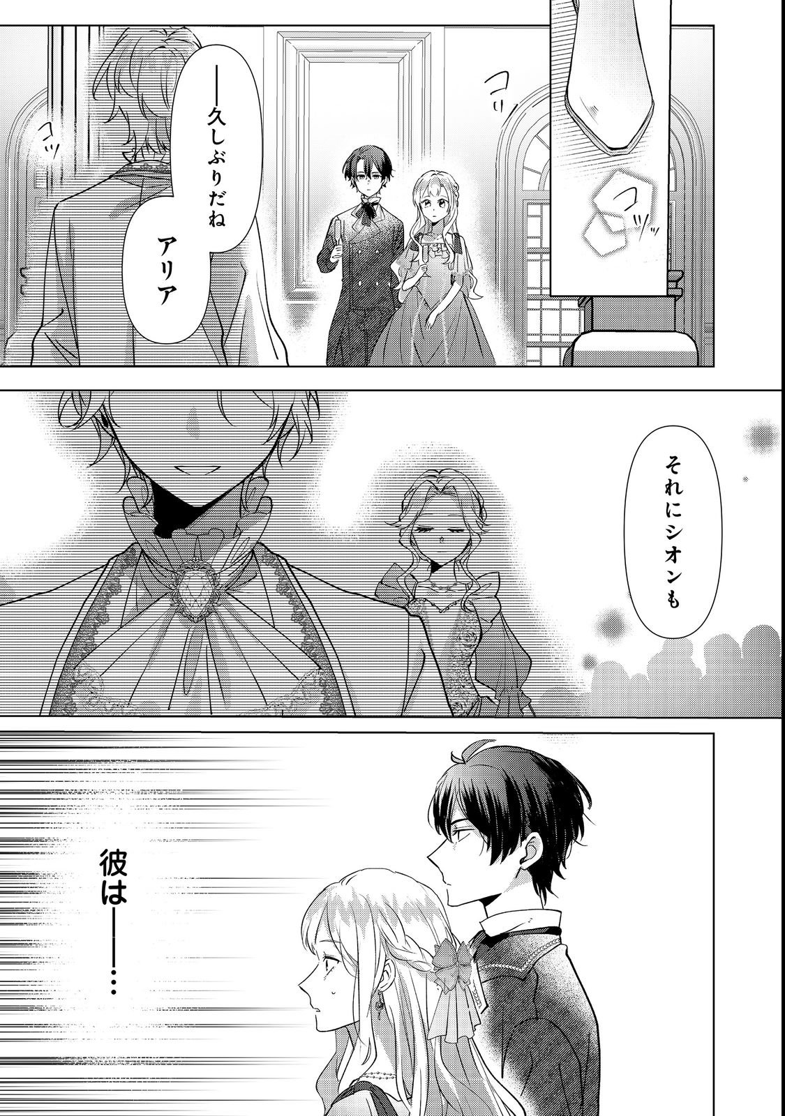 OSHIKAPU NO OKINI MESU MAMA: KOSSORI OUEN SURU HAZU GA NAZEKA WATASHI GA MOTETEMASU!? Chapter 2 page 25 - nihonkuni.com