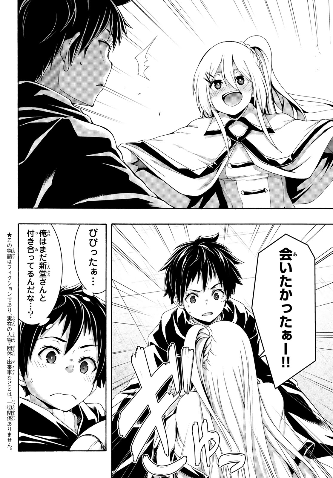 100-MAN NO INOCHI NO UE NI ORE WA TATTE IRU Chapter 120 - Page 2