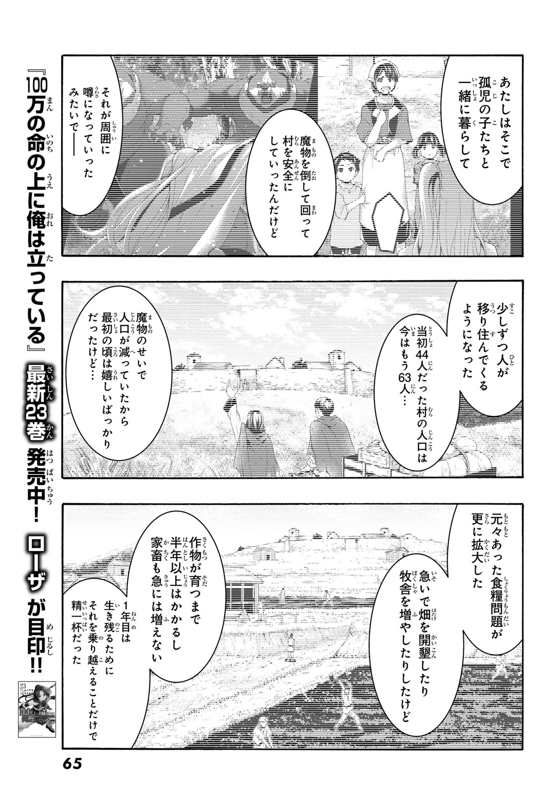 100-MAN NO INOCHI NO UE NI ORE WA TATTE IRU Chapter 120 - Page 5