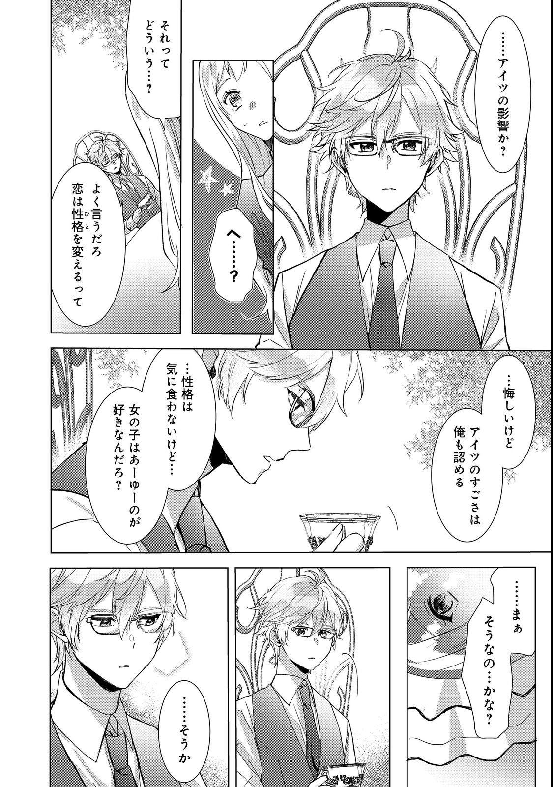 OSHIKAPU NO OKINI MESU MAMA: KOSSORI OUEN SURU HAZU GA NAZEKA WATASHI GA MOTETEMASU!? Chapter 2 page 12 - nihonkuni.com
