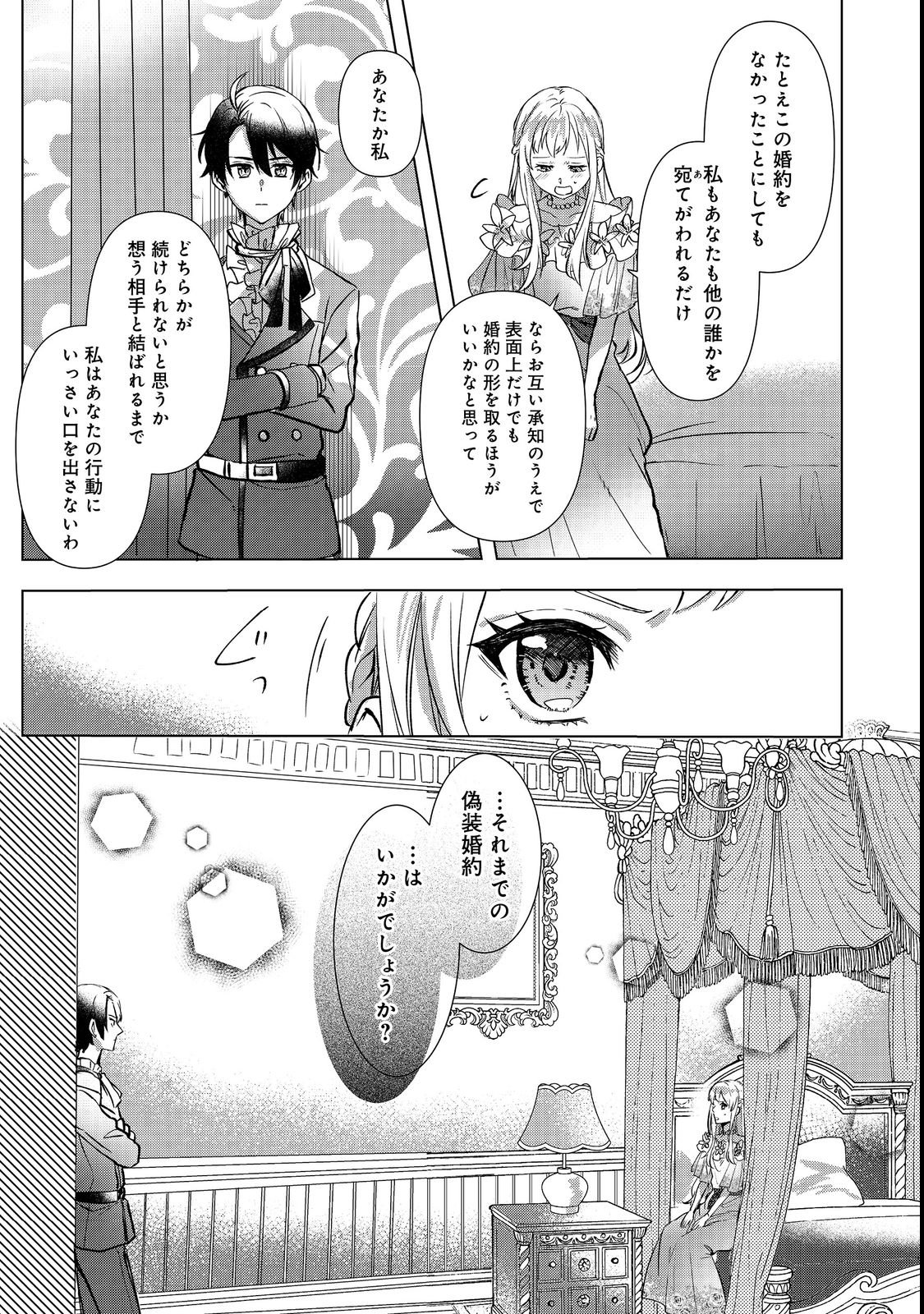 OSHIKAPU NO OKINI MESU MAMA: KOSSORI OUEN SURU HAZU GA NAZEKA WATASHI GA MOTETEMASU!? Chapter 1 page 29 - nihonkuni.com