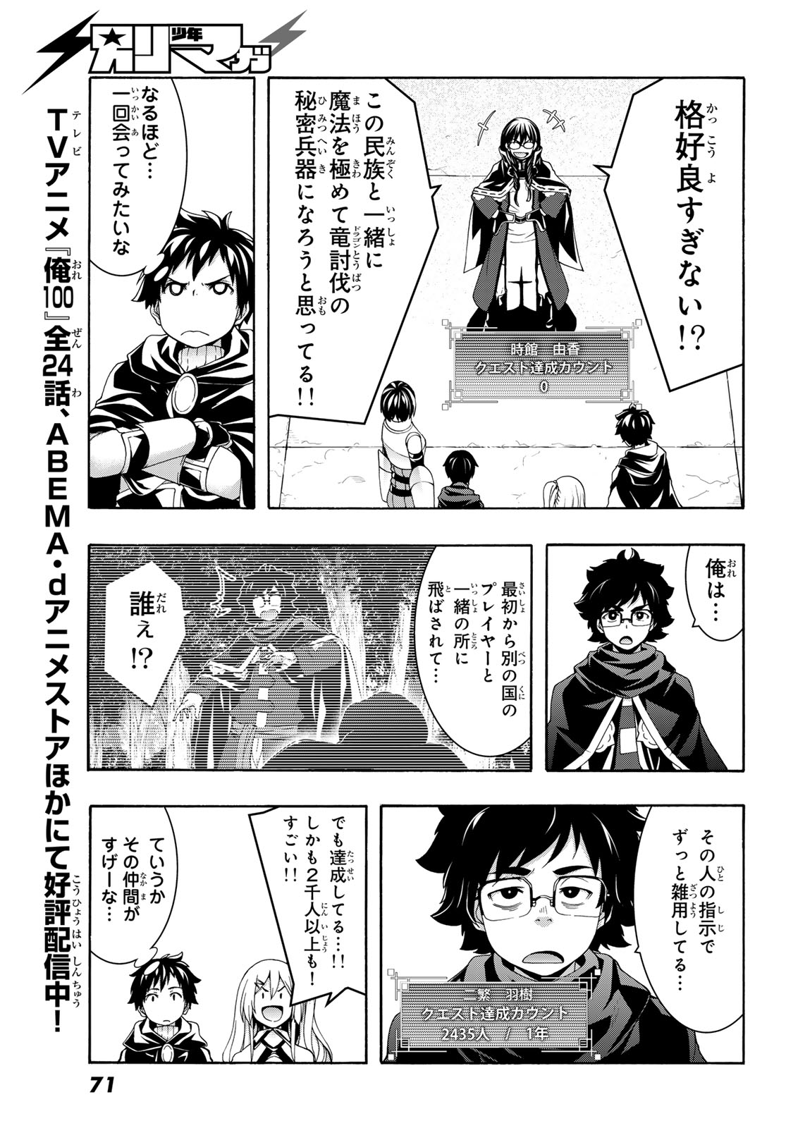 100-MAN NO INOCHI NO UE NI ORE WA TATTE IRU Chapter 120 - Page 11