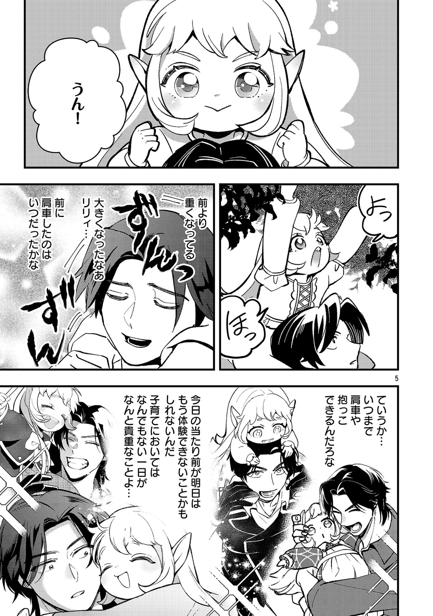 Read URENOKORI NO DOREI ELF WO HIROTTA NO DE, MUSUME NI SURU KOTO NI SHITA Chapter 27 [High Quality / Full] - Page 7 - nicomanga.net