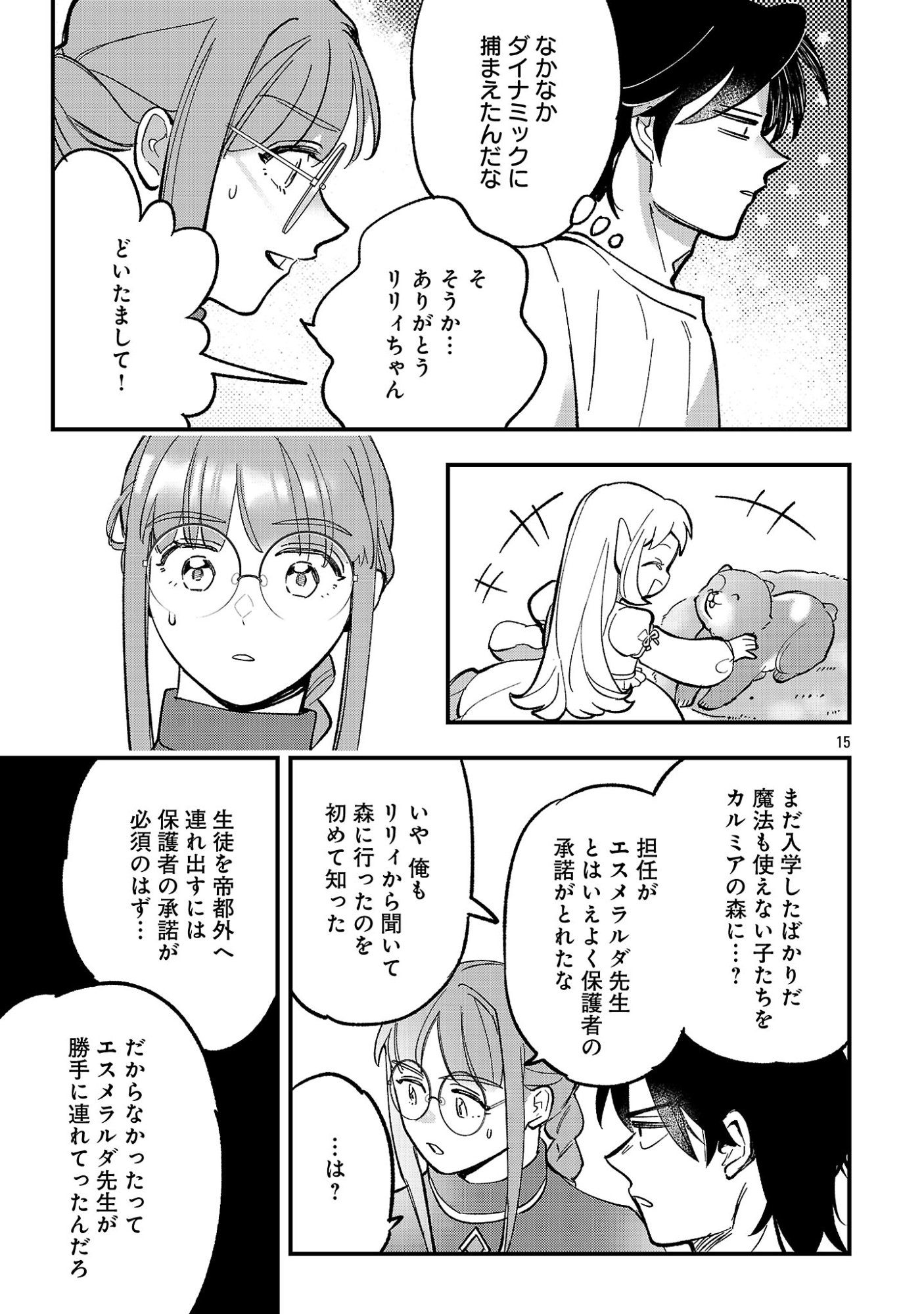 Read URENOKORI NO DOREI ELF WO HIROTTA NO DE, MUSUME NI SURU KOTO NI SHITA Chapter 27 [High Quality / Full] - Page 17 - nicomanga.net