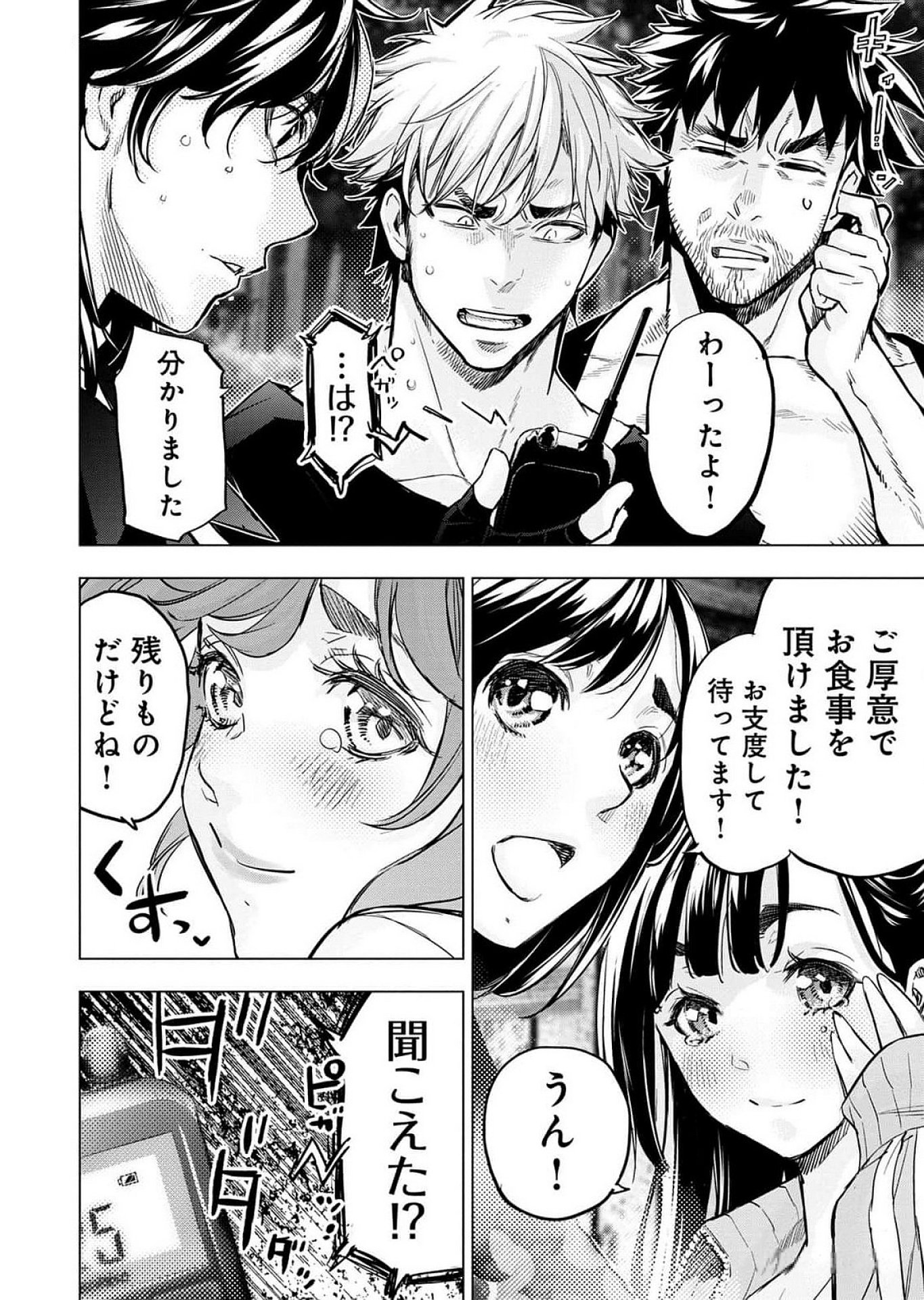 Read INGOSHIMA Chapter 116 [High Quality / Full] - Page 11 - dark.nicomanga.com