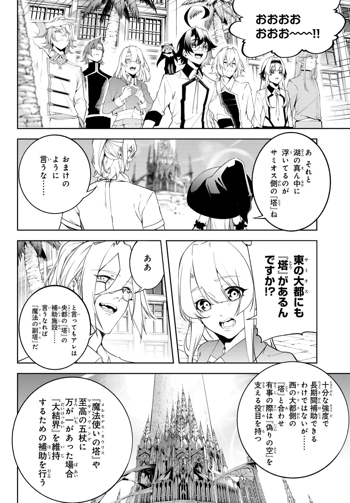 WISTORIAS WAND AND SWORD Chap 65 - Pic 7