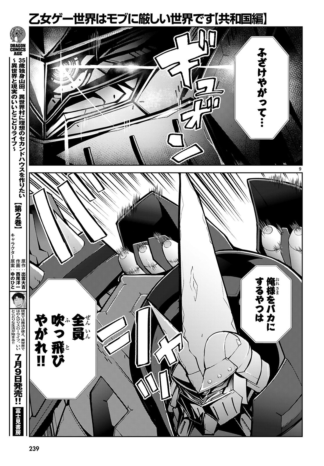 OTOME GAME SEKAI WA MOB NI KIBISHII SEKAI DESU (REPUBLIC ARC) Chapter 11 - Page 9