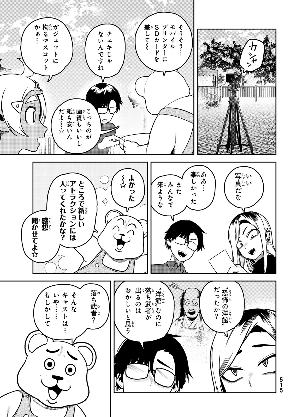 Read OMAE GA YATTAN DARO! Chapter 12 [High Quality / Full] - Page 17 - dark.nicomanga.com