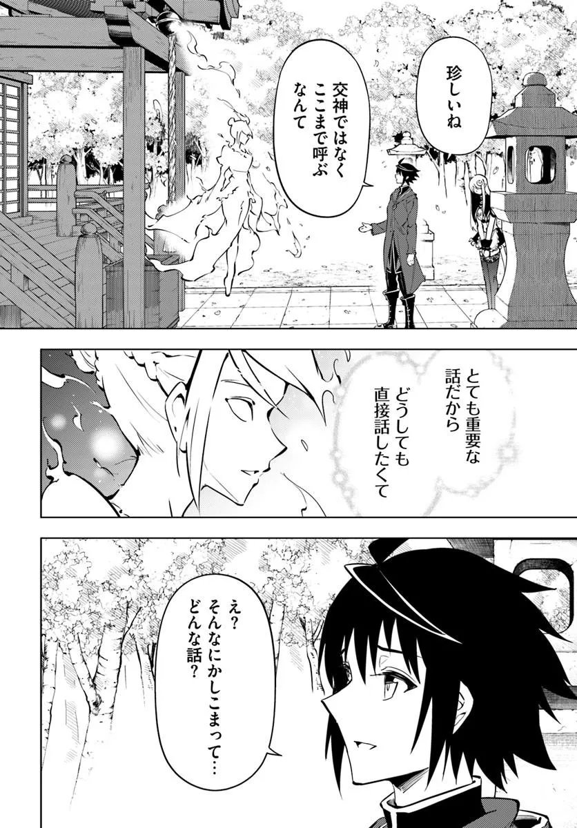 TONO KANRI O SHITE MIYOU - RAW Chap 101 - Pic 24