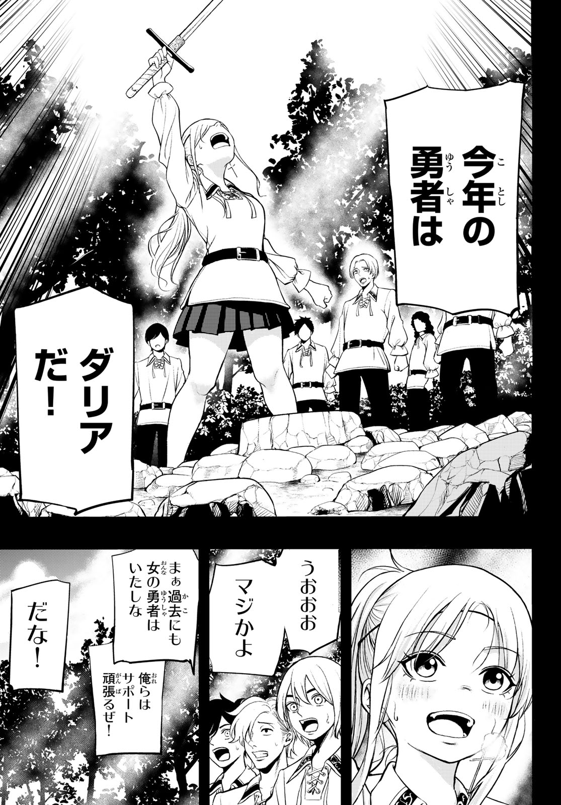 DUNGEON NO SOKURYOUSHI: CHIZU DE MUSOU SURU DUNGEON KOURYAKU Chap 1 - Pic 27