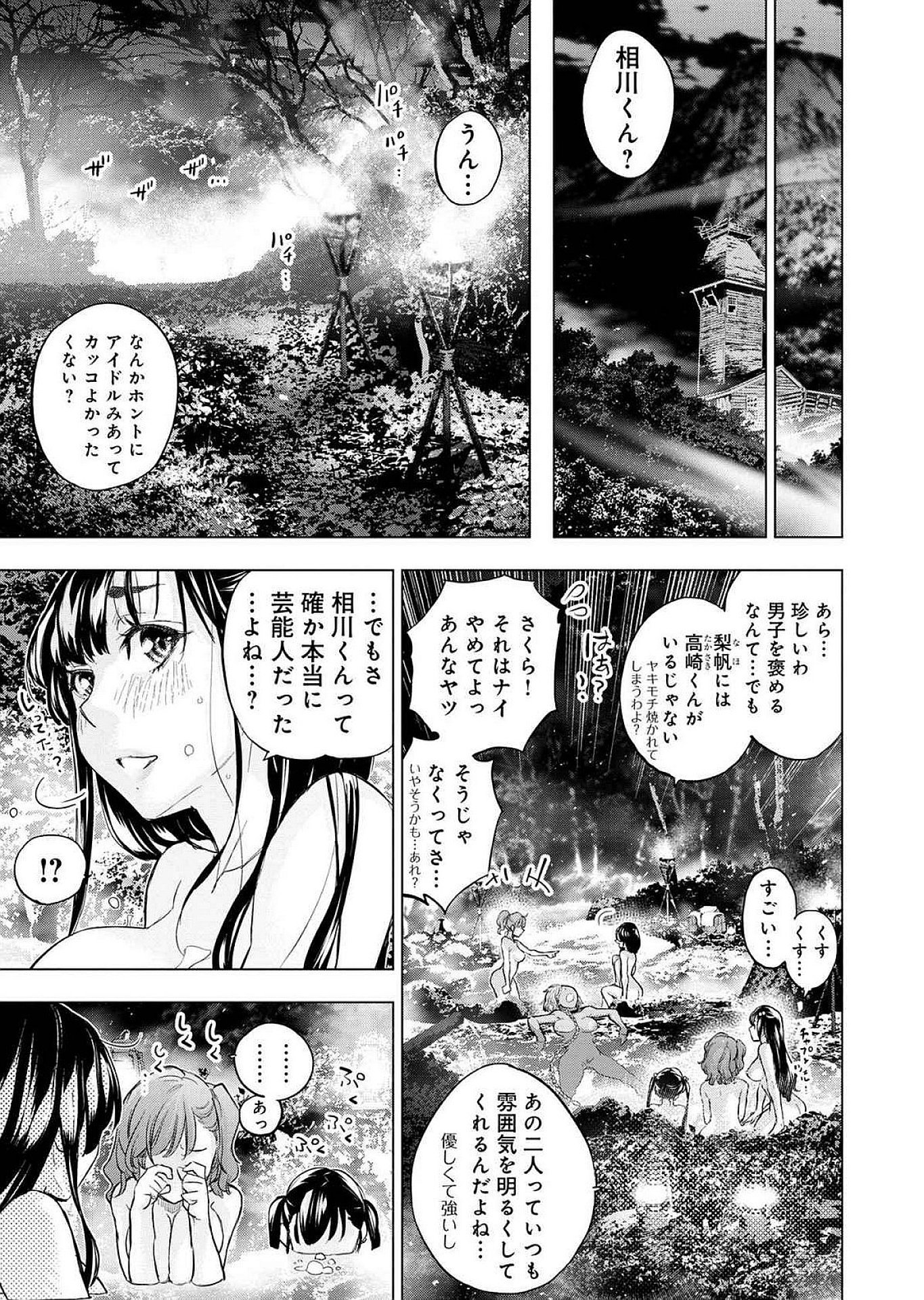 Read INGOSHIMA Chapter 121 [High Quality / Full] - Page 11 - dark.nicomanga.com