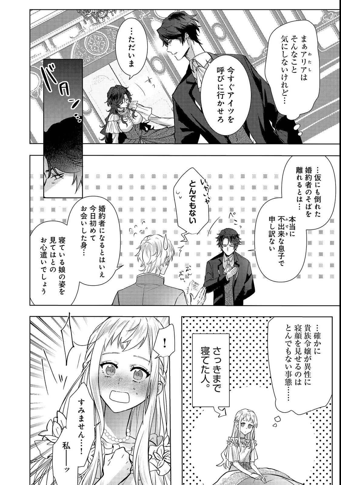 OSHIKAPU NO OKINI MESU MAMA: KOSSORI OUEN SURU HAZU GA NAZEKA WATASHI GA MOTETEMASU!? Chapter 1 page 20 - nihonkuni.com