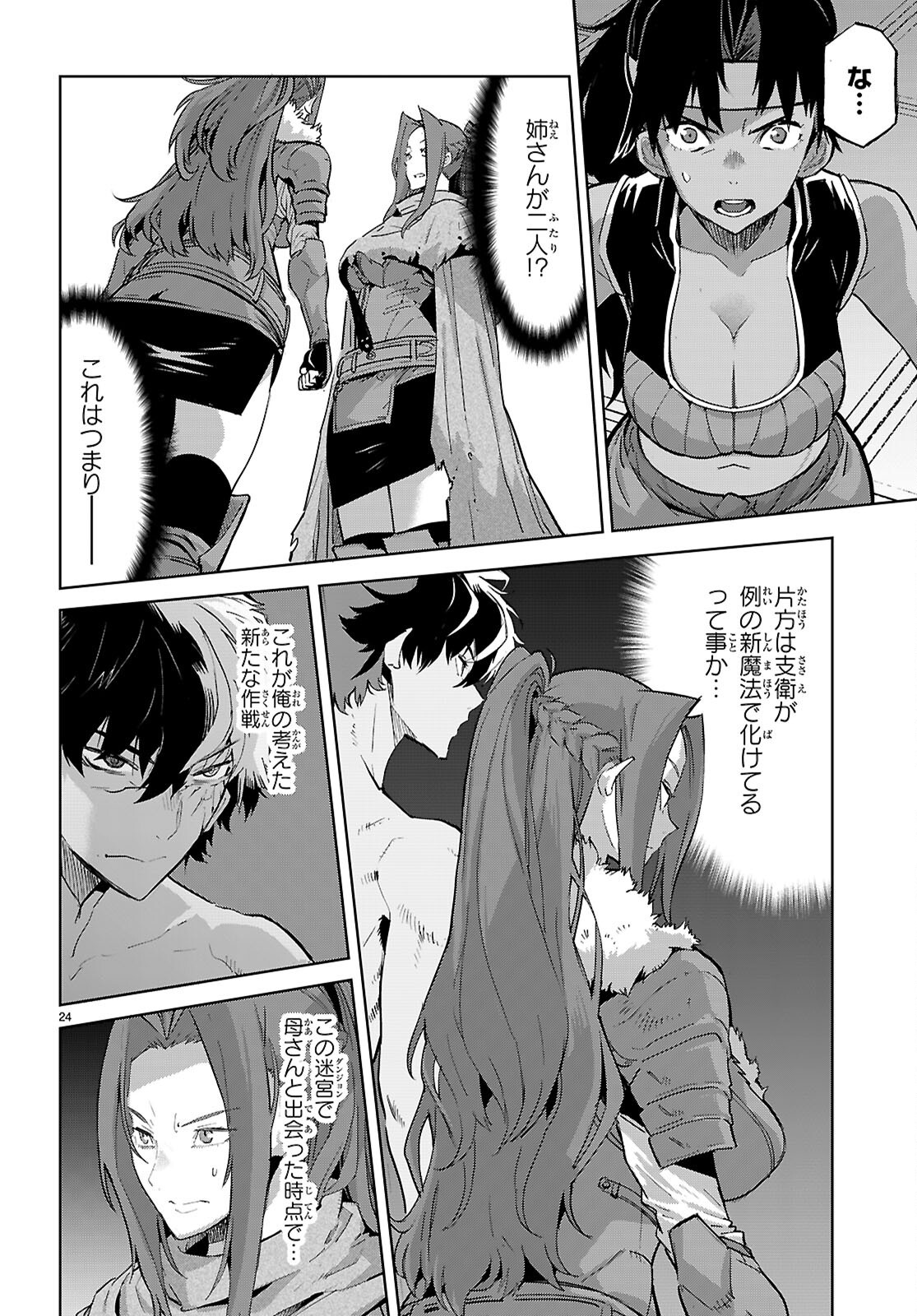GAME OBU FAMILIA - FAMILY SENKI - RAW Chapter 84 page 24 - nihonkuni.com
