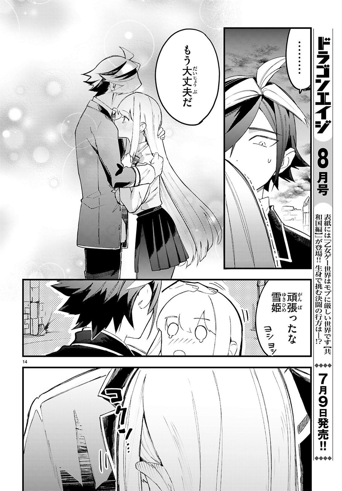 DUNGEON KOURYAKU NO TAME NARA, LOVE COMEDY SHINAKUCHA DAME DESU KA? - RAW Chapter 11 - Page 14