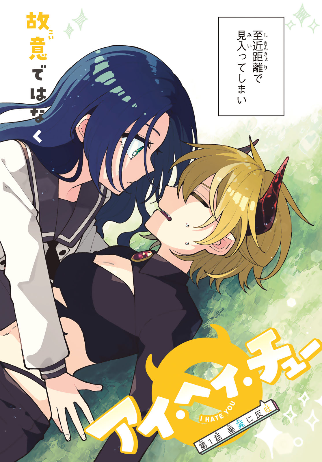 Read I HATE YOU Chapter 1 [High Quality / Full] - Page 2 - dark.nicomanga.com