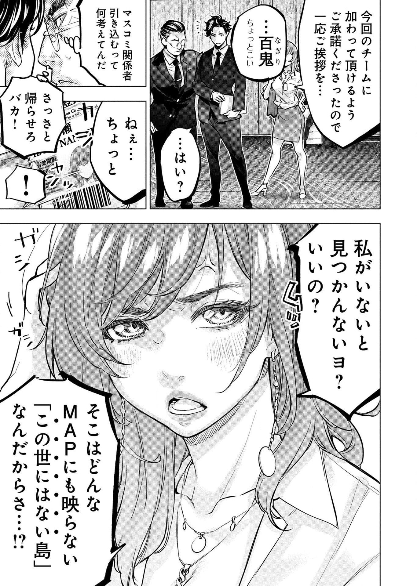 Read INGOSHIMA Chapter 114 [High Quality / Full] - Page 3 - dark.nicomanga.com