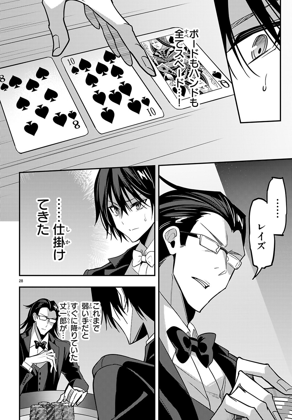 STRATEGIC LOVERS - RAW Chap 65 - Pic 30