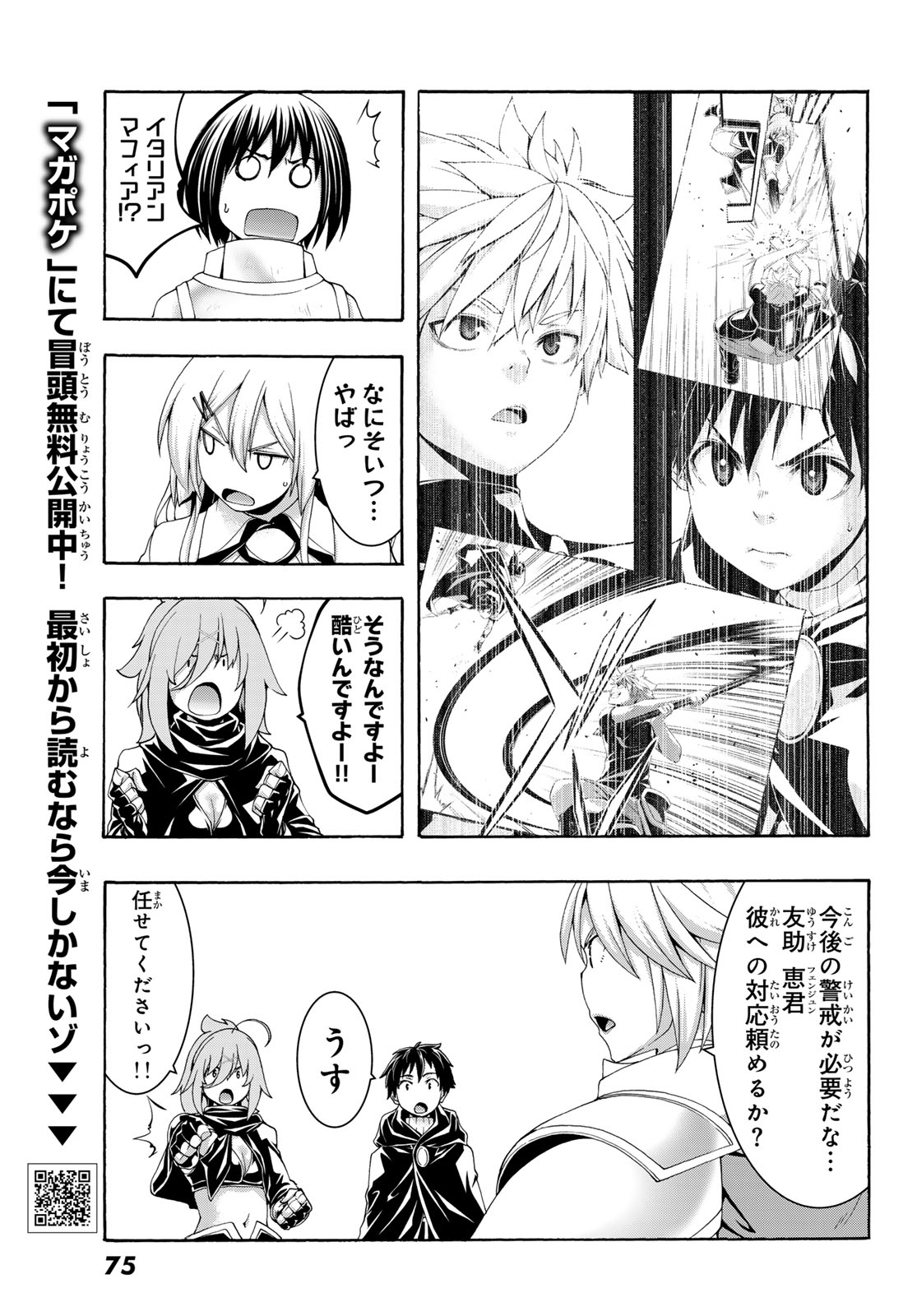 100-MAN NO INOCHI NO UE NI ORE WA TATTE IRU Chapter 120 - Page 15