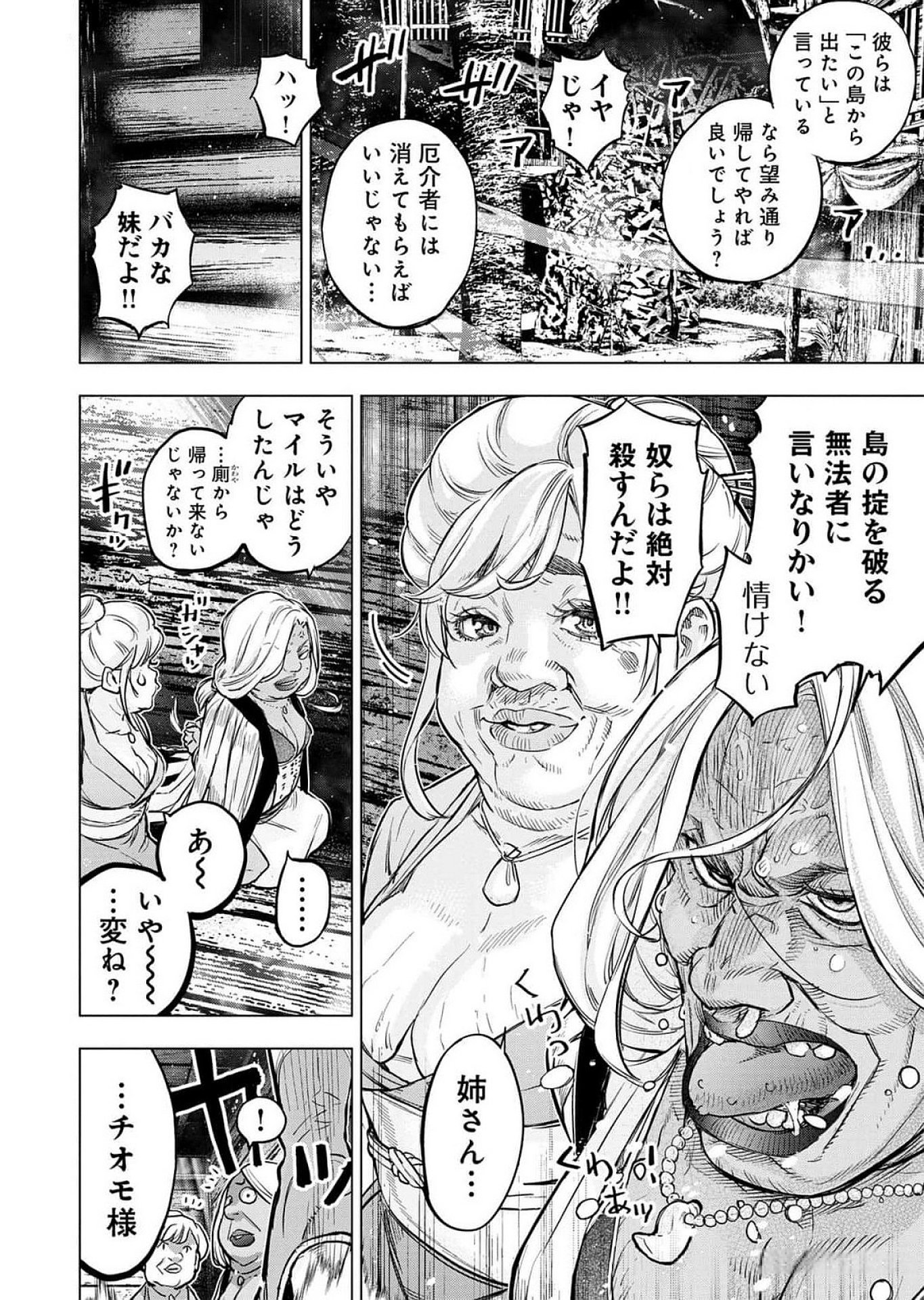 Read INGOSHIMA Chapter 120 [High Quality / Full] - Page 18 - dark.nicomanga.com