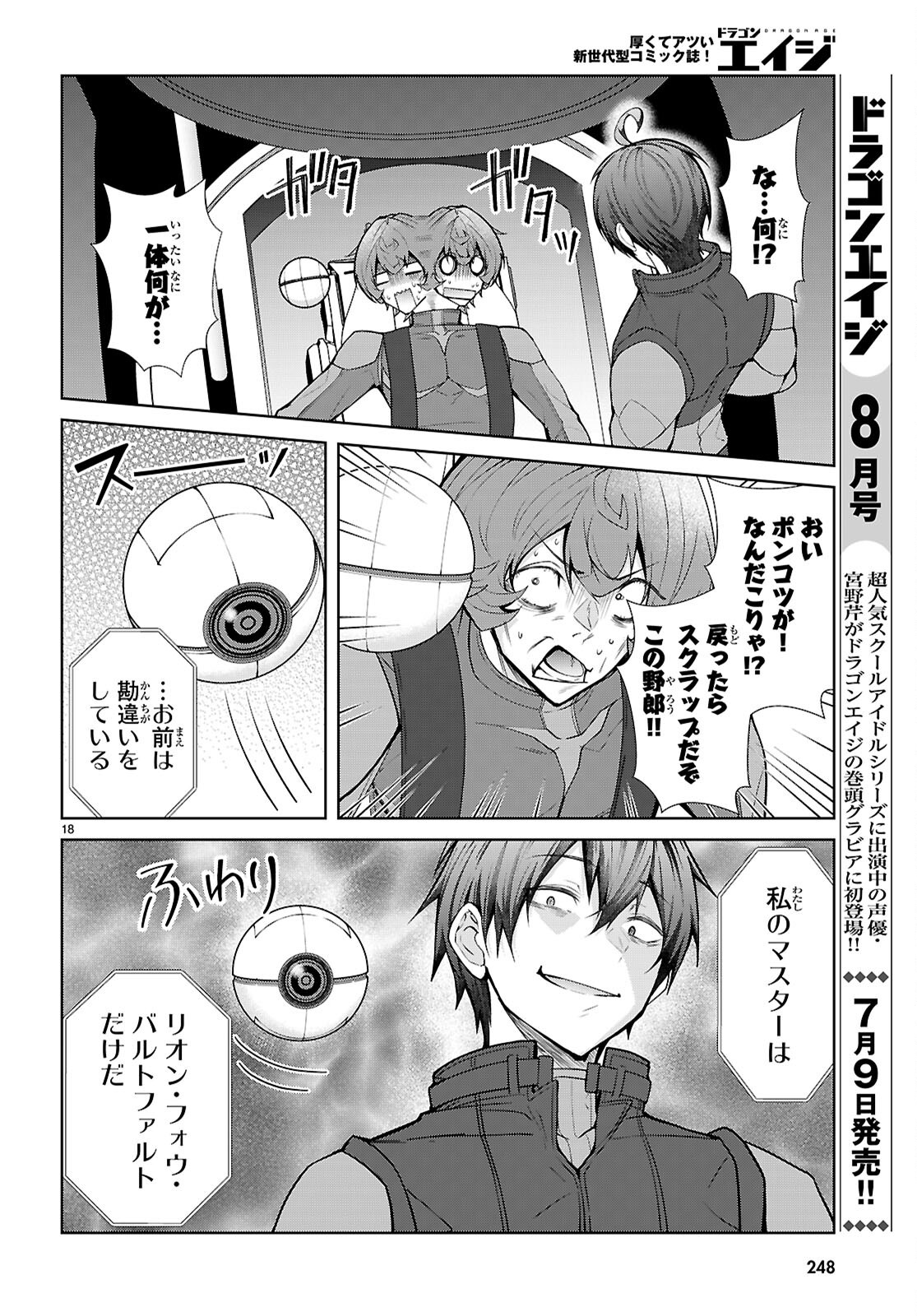 OTOME GAME SEKAI WA MOB NI KIBISHII SEKAI DESU (REPUBLIC ARC) Chapter 11 - Page 18