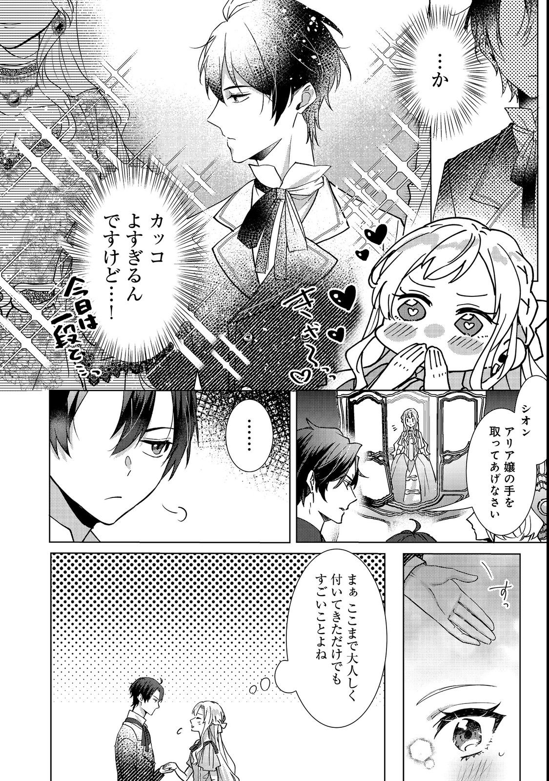 OSHIKAPU NO OKINI MESU MAMA: KOSSORI OUEN SURU HAZU GA NAZEKA WATASHI GA MOTETEMASU!? Chapter 2 page 16 - nihonkuni.com
