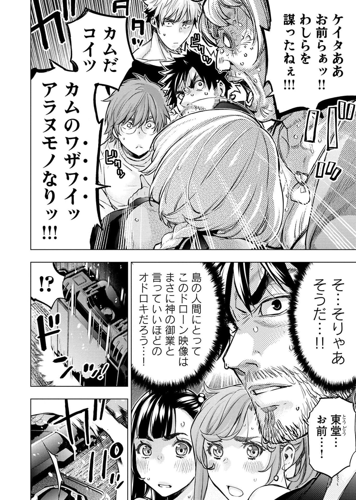 Read INGOSHIMA Chapter 114 [High Quality / Full] - Page 26 - dark.nicomanga.com