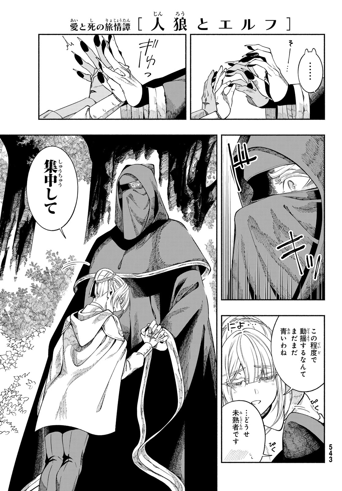 Read JINROU TO ELF Chapter 3 [High Quality / Full] - Page 7 - dark.nicomanga.com