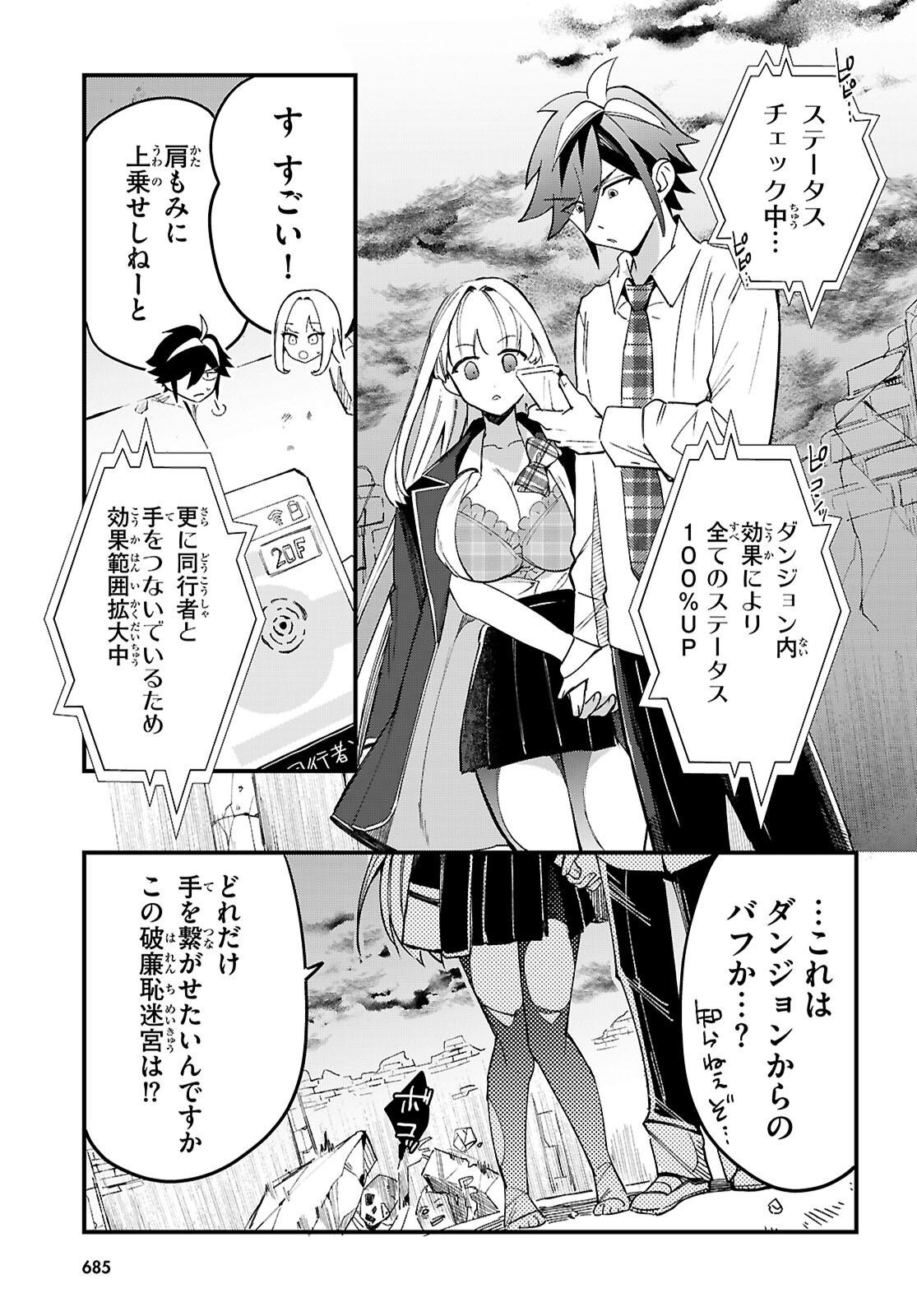 DUNGEON KOURYAKU NO TAME NARA, LOVE COMEDY SHINAKUCHA DAME DESU KA? - RAW Chapter 11 - Page 21