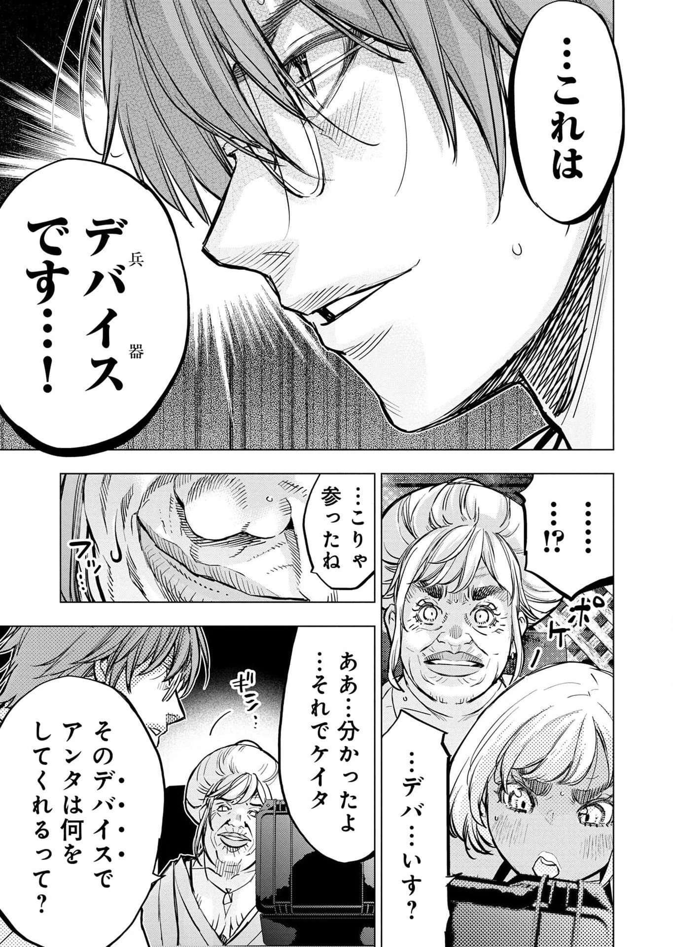 Read INGOSHIMA Chapter 114 [High Quality / Full] - Page 29 - dark.nicomanga.com