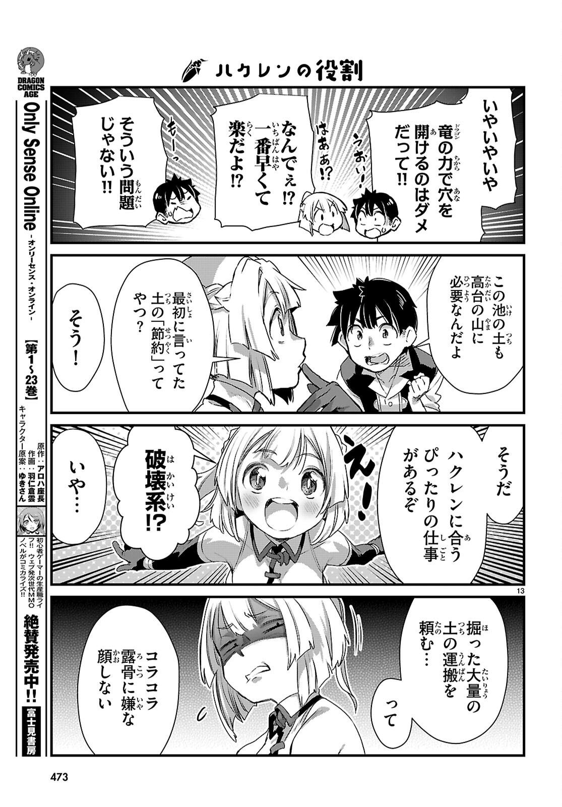 ISEKAI NONBIRI NOUKA NO NICHIJOU Chapter 46 - Page 13