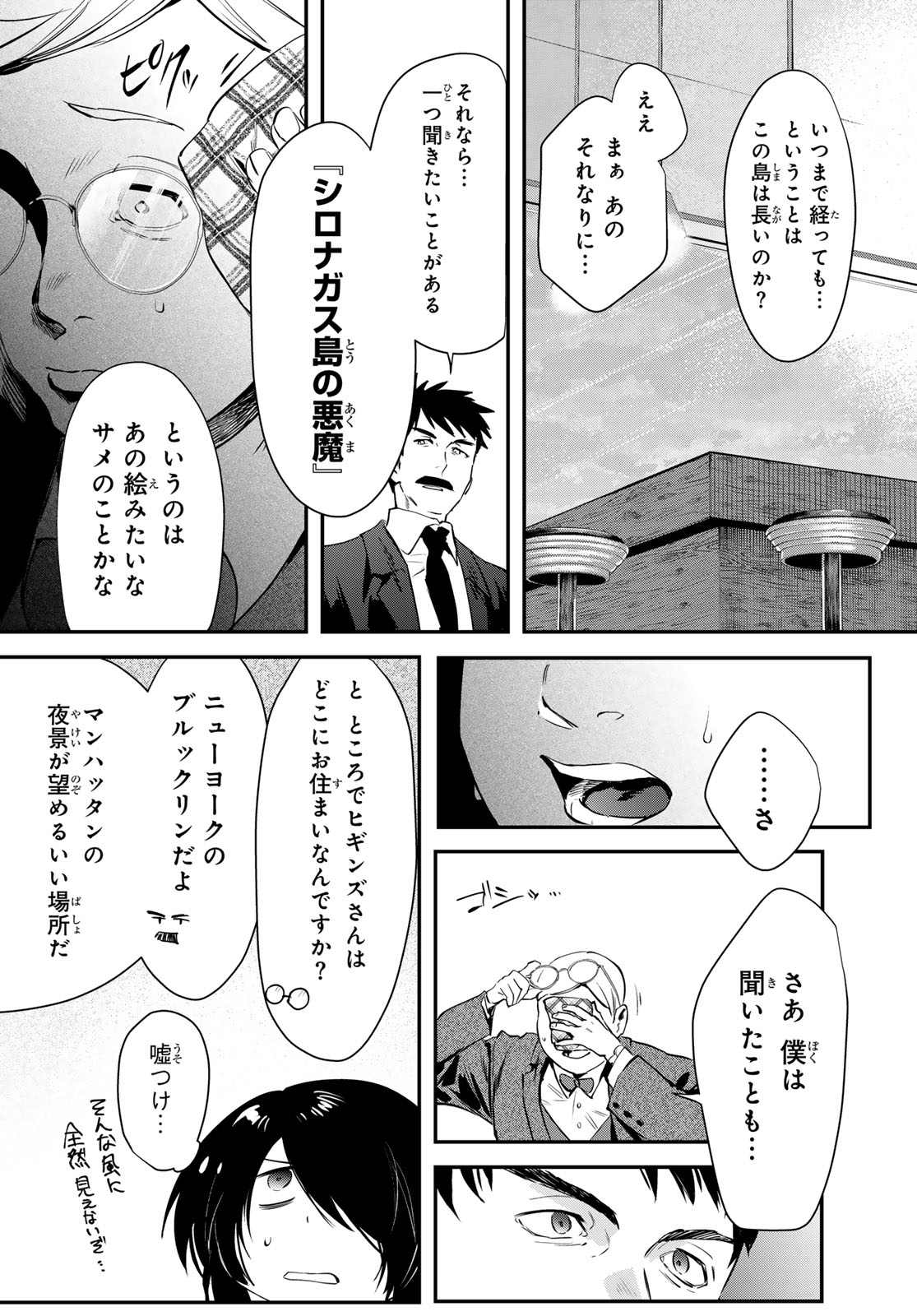 Read SHIRONAGASU SHIMA E NO KIKAN Chapter 2 [High Quality / Full] - Page 37 - dark.nicomanga.com