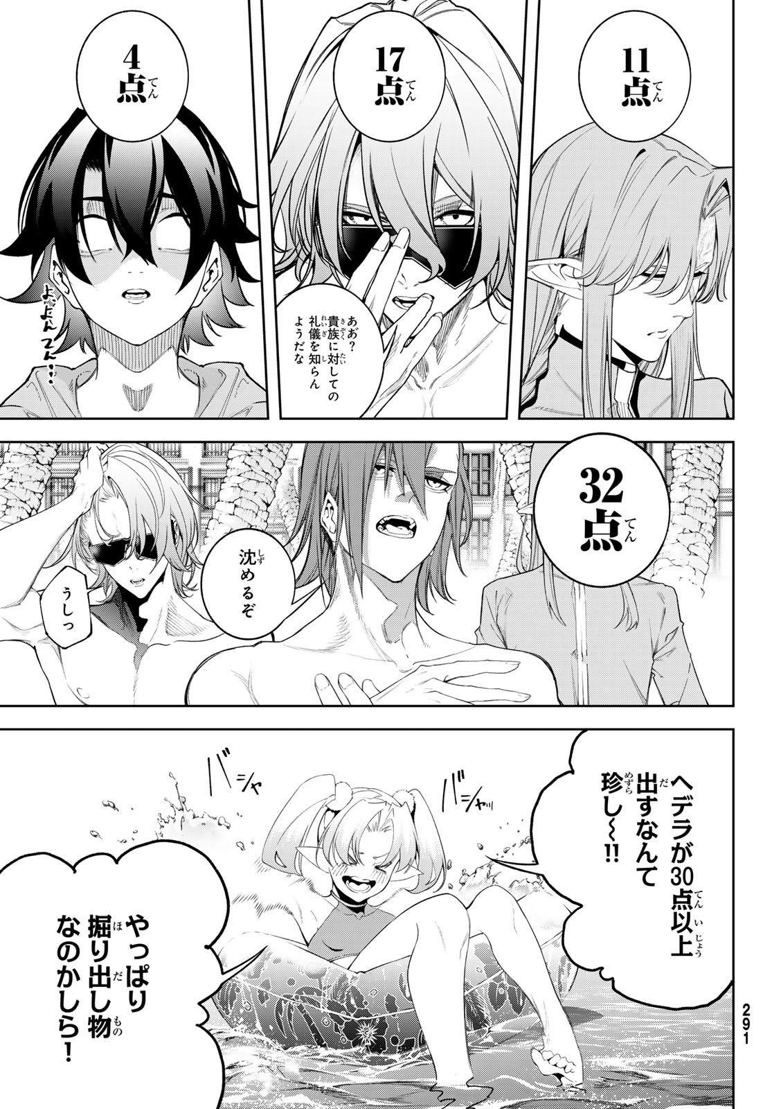 WISTORIAS WAND AND SWORD Chap 65 - Pic 22