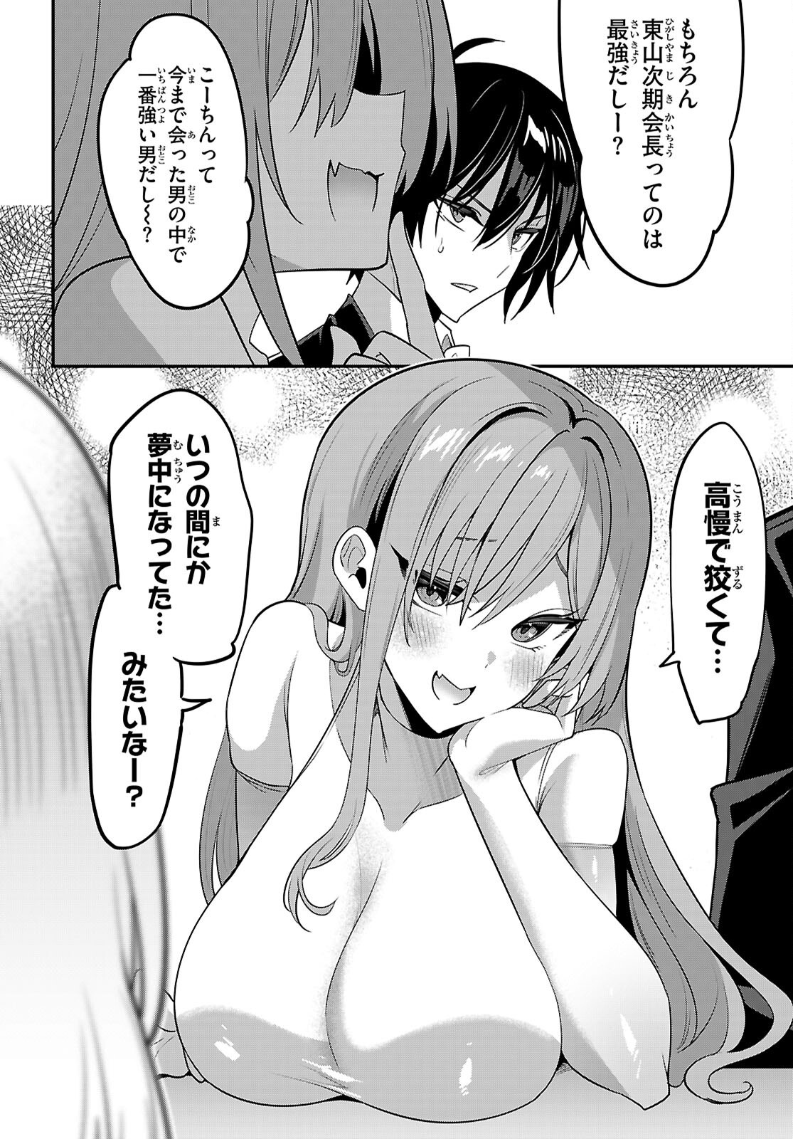 STRATEGIC LOVERS - RAW Chap 65 - Pic 16