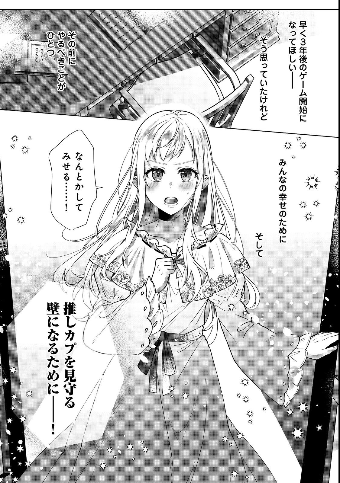 OSHIKAPU NO OKINI MESU MAMA: KOSSORI OUEN SURU HAZU GA NAZEKA WATASHI GA MOTETEMASU!? Chapter 1 page 38 - nihonkuni.com