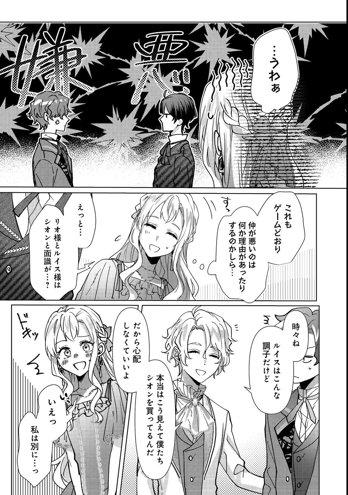 OSHIKAPU NO OKINI MESU MAMA: KOSSORI OUEN SURU HAZU GA NAZEKA WATASHI GA MOTETEMASU!? Chapter 3 page 21 - nihonkuni.com