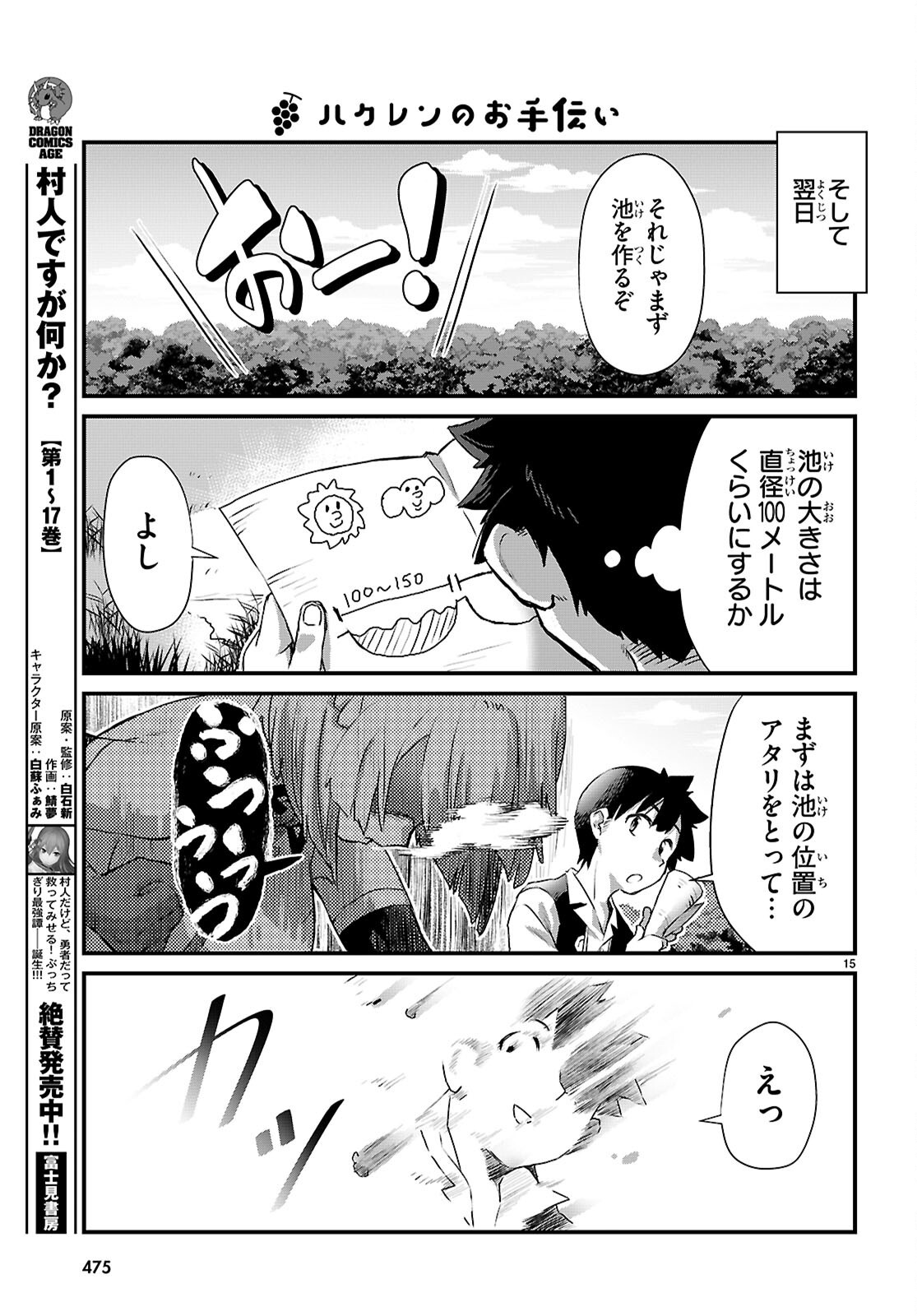 ISEKAI NONBIRI NOUKA NO NICHIJOU Chapter 46 - Page 15