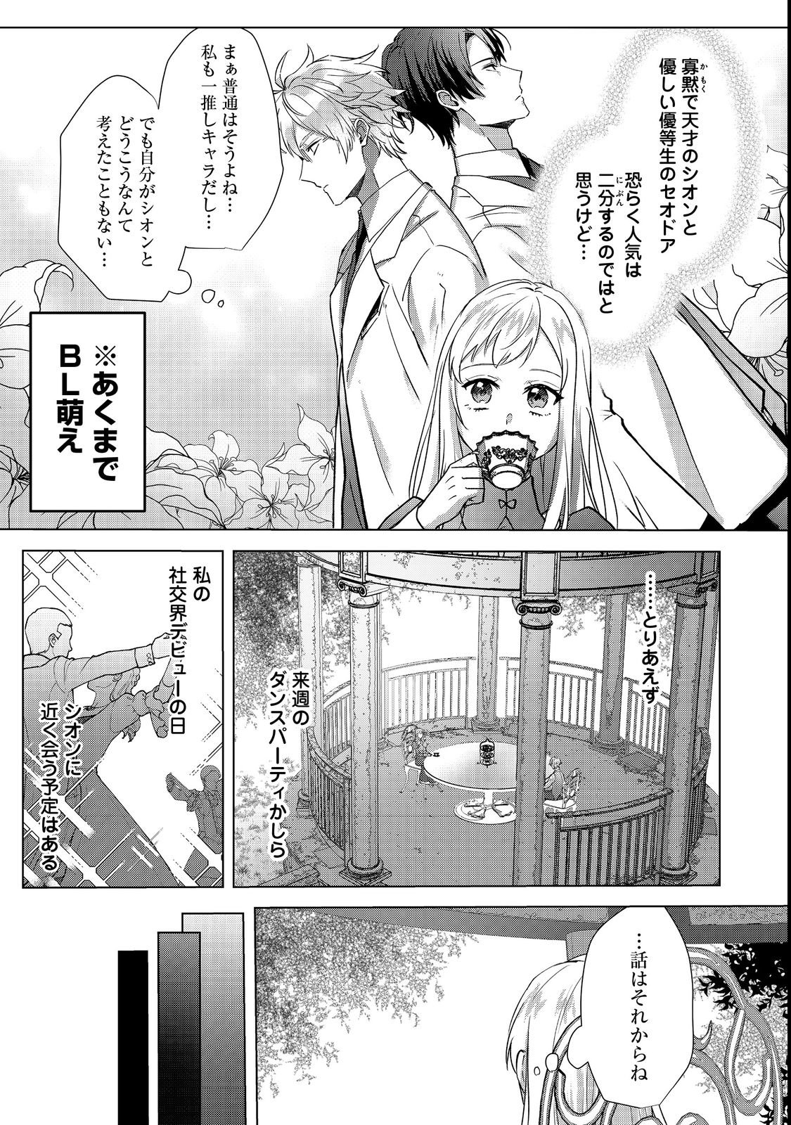 OSHIKAPU NO OKINI MESU MAMA: KOSSORI OUEN SURU HAZU GA NAZEKA WATASHI GA MOTETEMASU!? Chapter 2 page 13 - nihonkuni.com