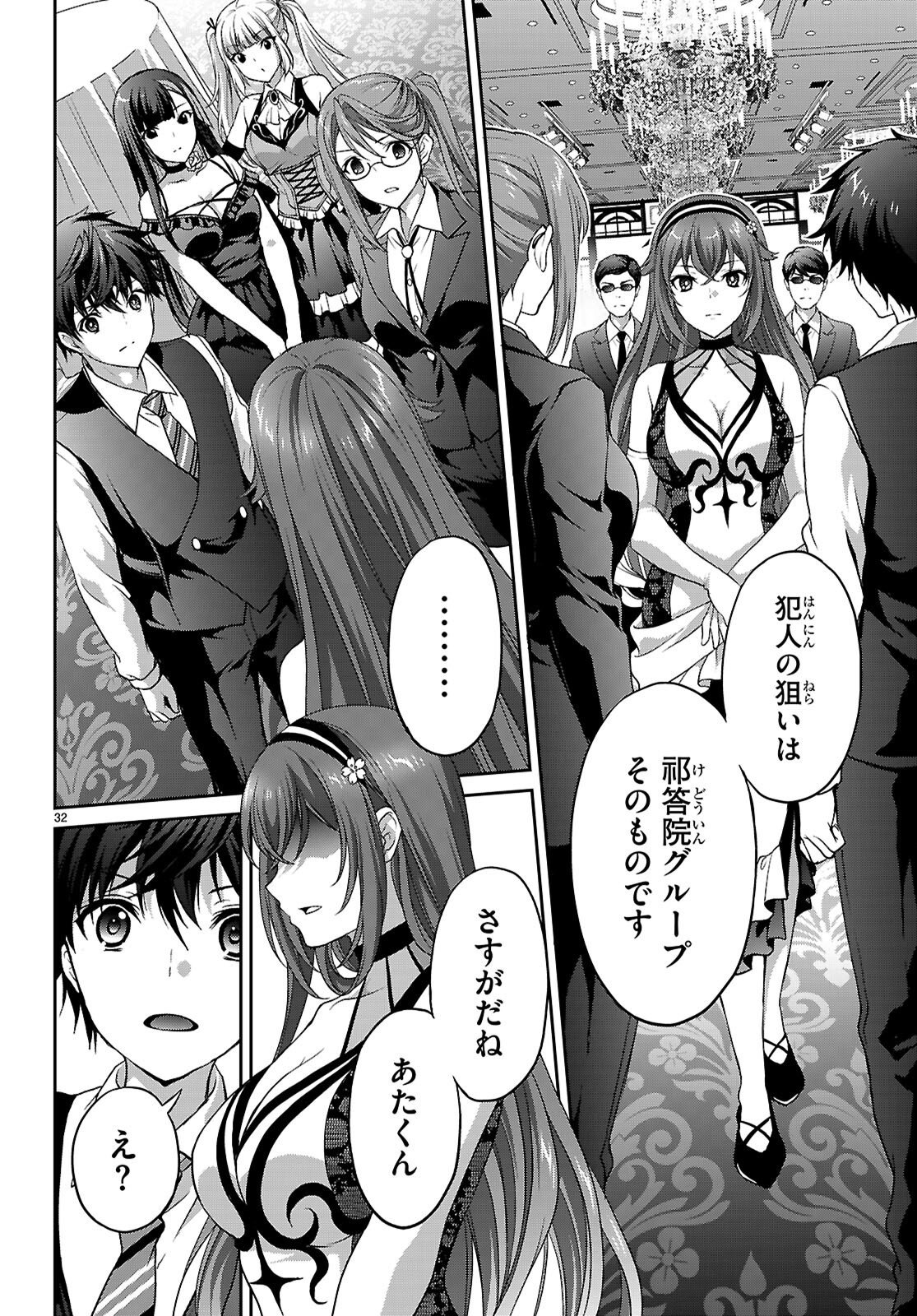 TSUKAKU TANTEI TSUTENJI NATSUME Chapter 8 page 32 - nihonkuni.com
