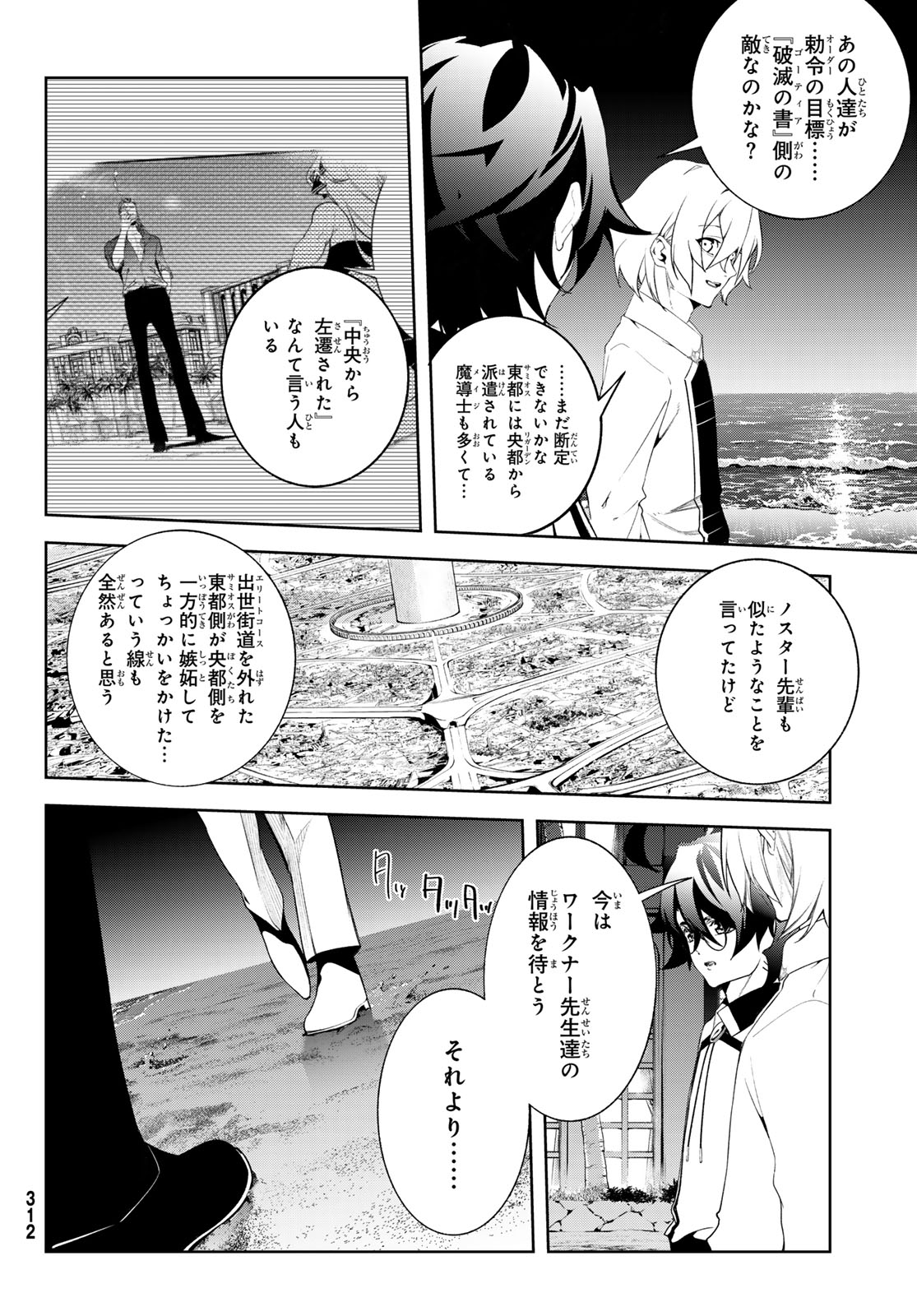 WISTORIAS WAND AND SWORD Chap 65 - Pic 43