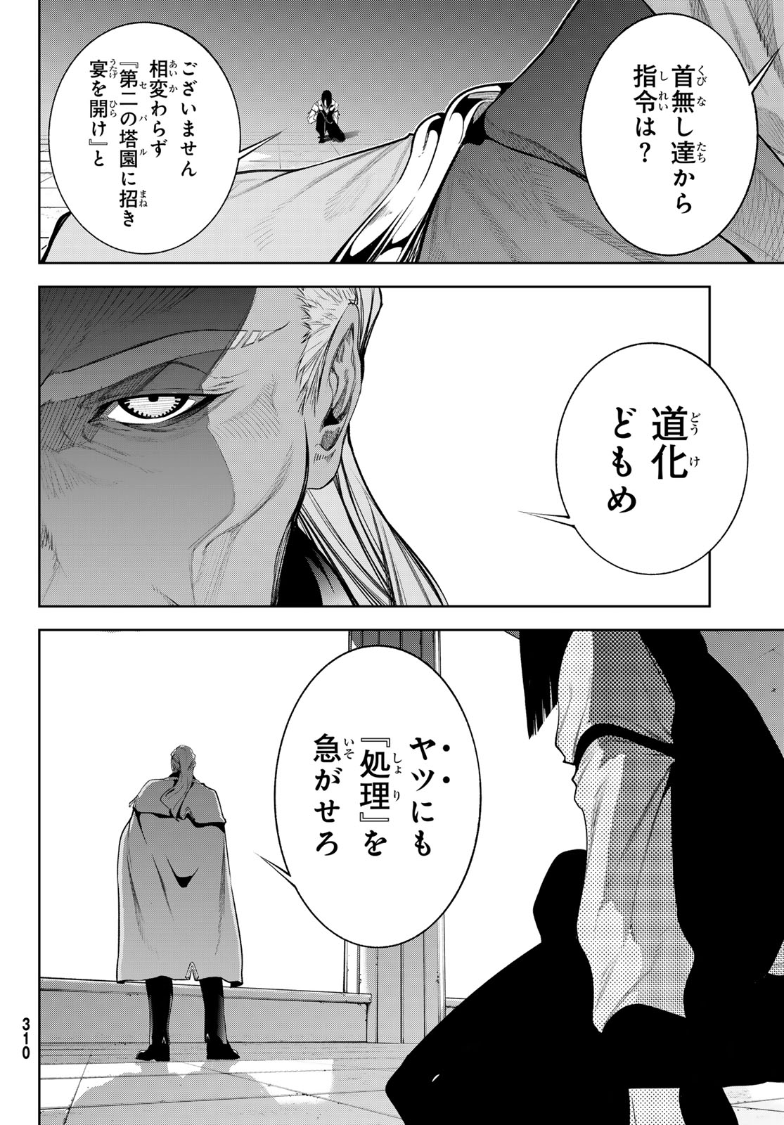 WISTORIAS WAND AND SWORD Chap 65 - Pic 41