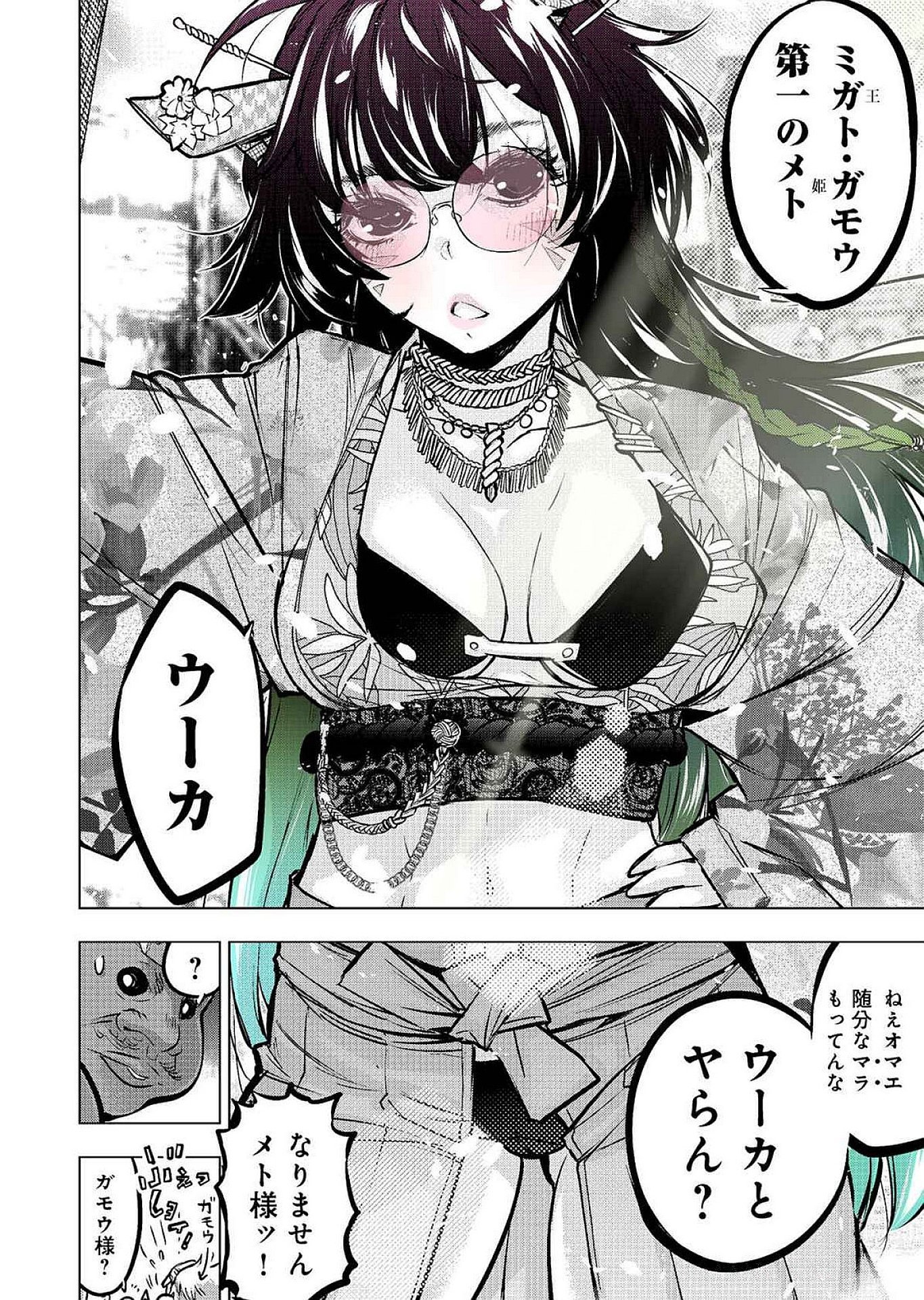 Read INGOSHIMA Chapter 127.5 [High Quality / Full] - Page 20 - dark.nicomanga.com