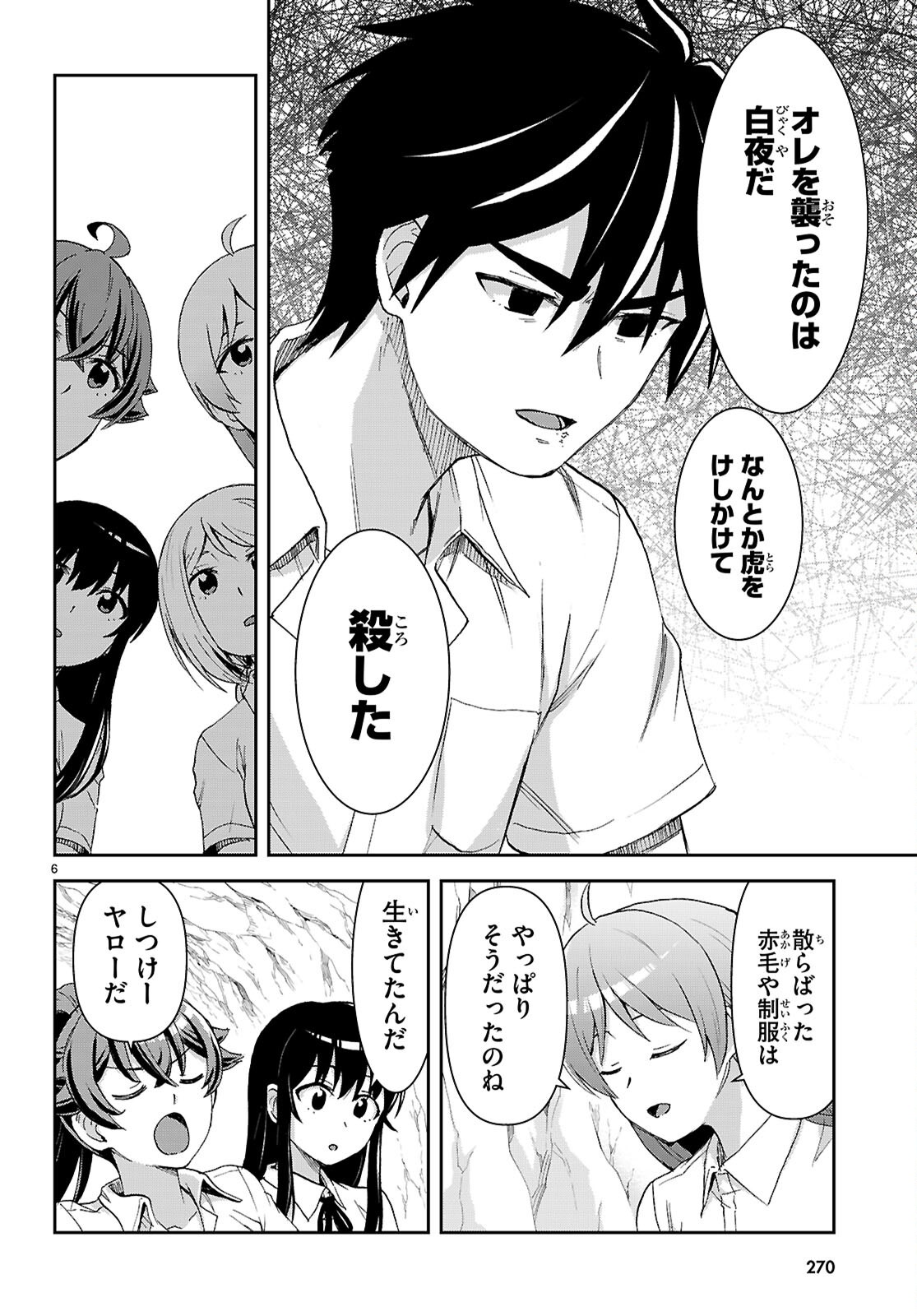 ISEKAI YURUTTO SURVIVAL SEIKATSU: GAKKOU NO MINNA TO ISEKAI NO MUJINTOU NI TENISHITAKEDO ORE DAKE RAKUSHOU DESU (MANGA) - RAW Chap 59 - Pic 10