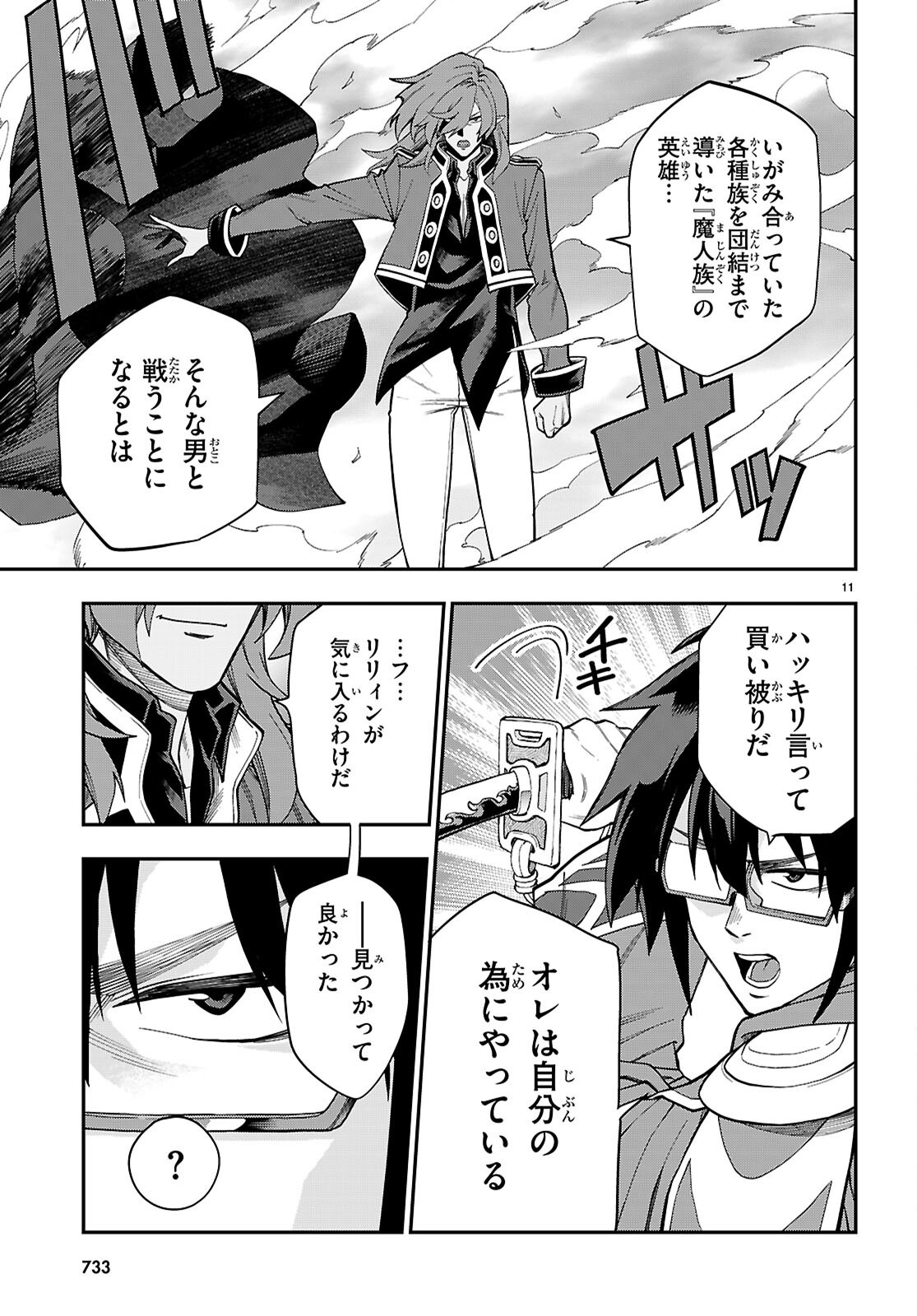 Word Master (Manga) Chapter 131 page 11 - nihonkuni.com