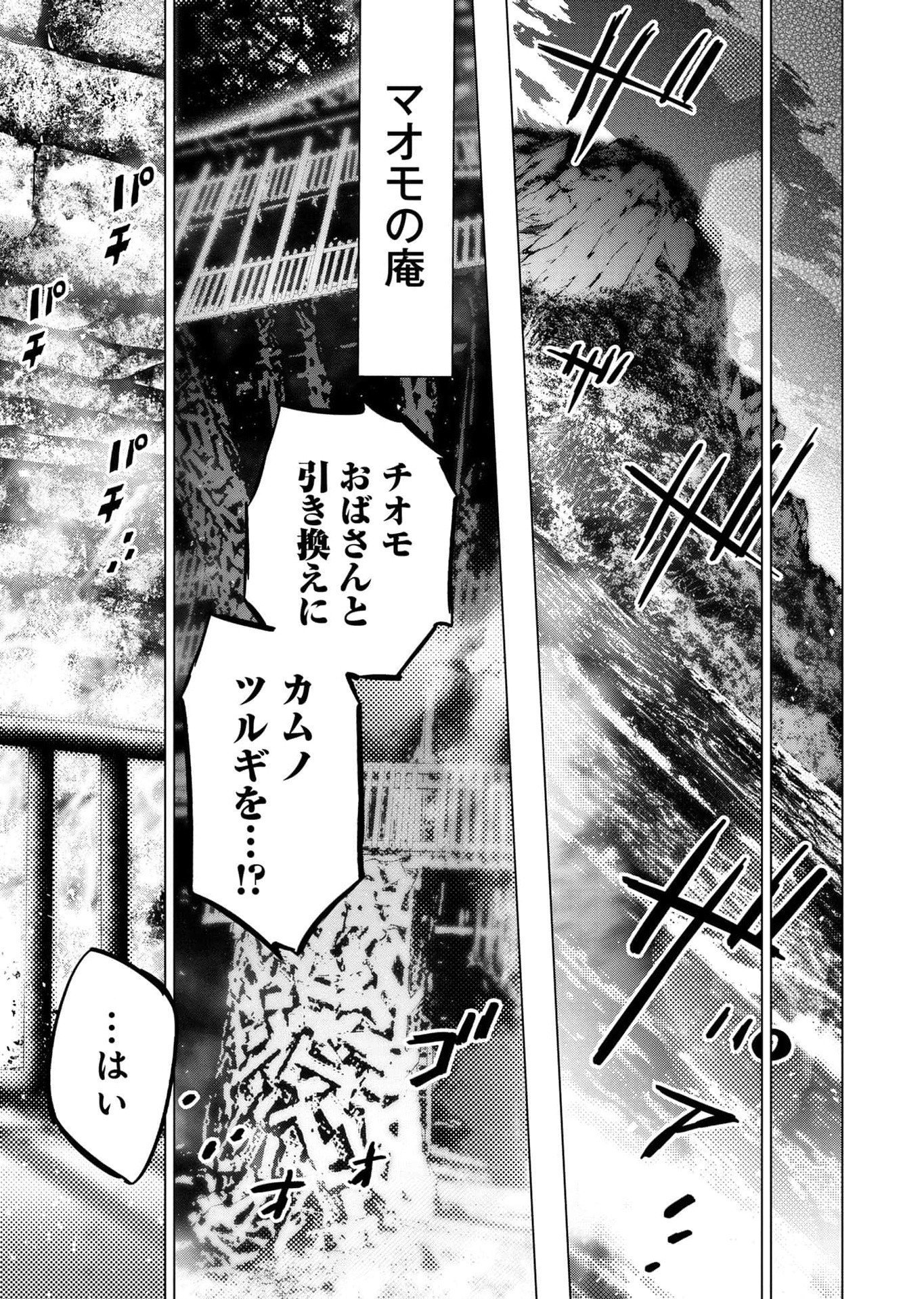 Read INGOSHIMA Chapter 112 [High Quality / Full] - Page 12 - dark.nicomanga.com