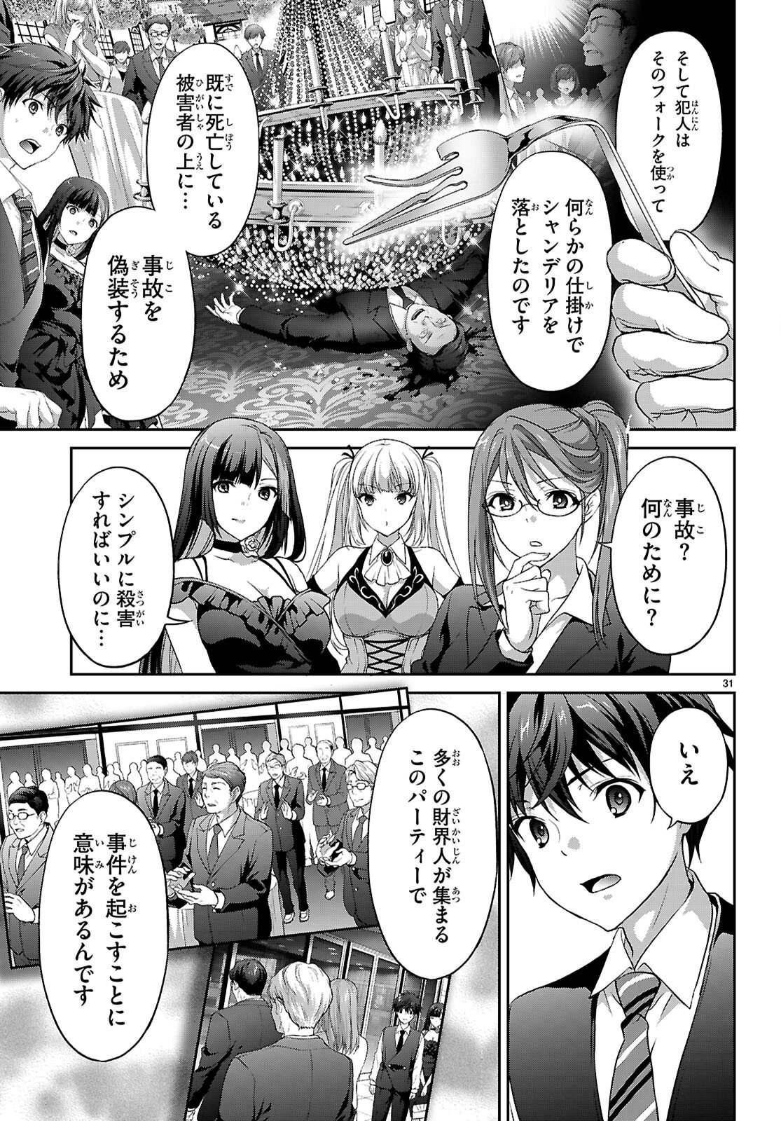 TSUKAKU TANTEI TSUTENJI NATSUME Chapter 8 page 31 - nihonkuni.com