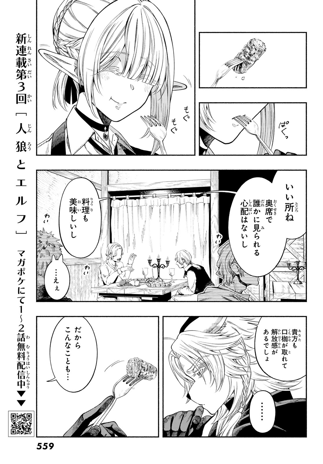 Read JINROU TO ELF Chapter 3 [High Quality / Full] - Page 23 - dark.nicomanga.com