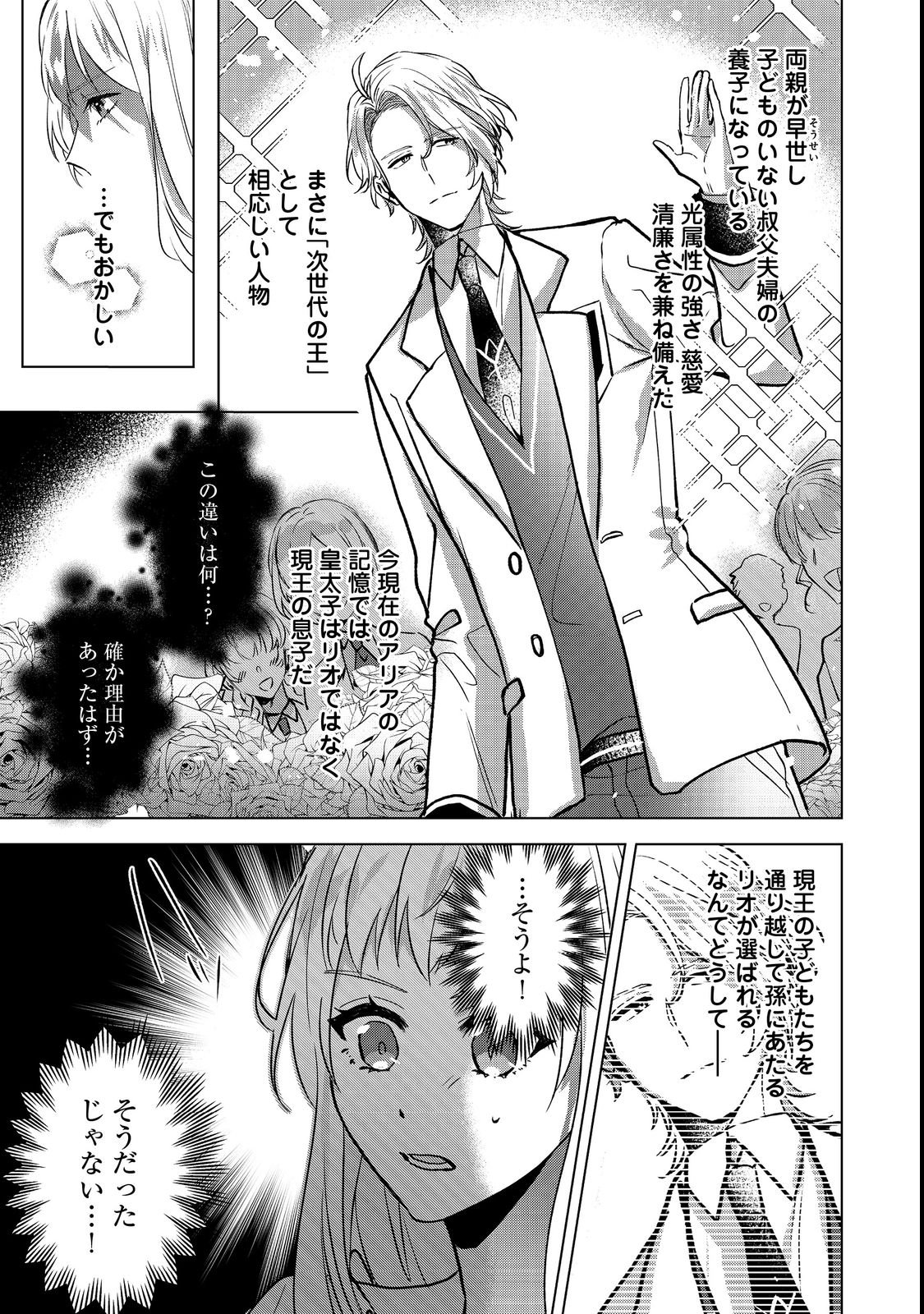 OSHIKAPU NO OKINI MESU MAMA: KOSSORI OUEN SURU HAZU GA NAZEKA WATASHI GA MOTETEMASU!? Chapter 1 page 33 - nihonkuni.com