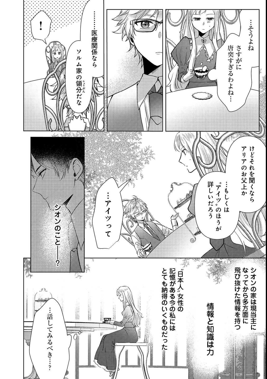 OSHIKAPU NO OKINI MESU MAMA: KOSSORI OUEN SURU HAZU GA NAZEKA WATASHI GA MOTETEMASU!? Chapter 2 page 10 - nihonkuni.com