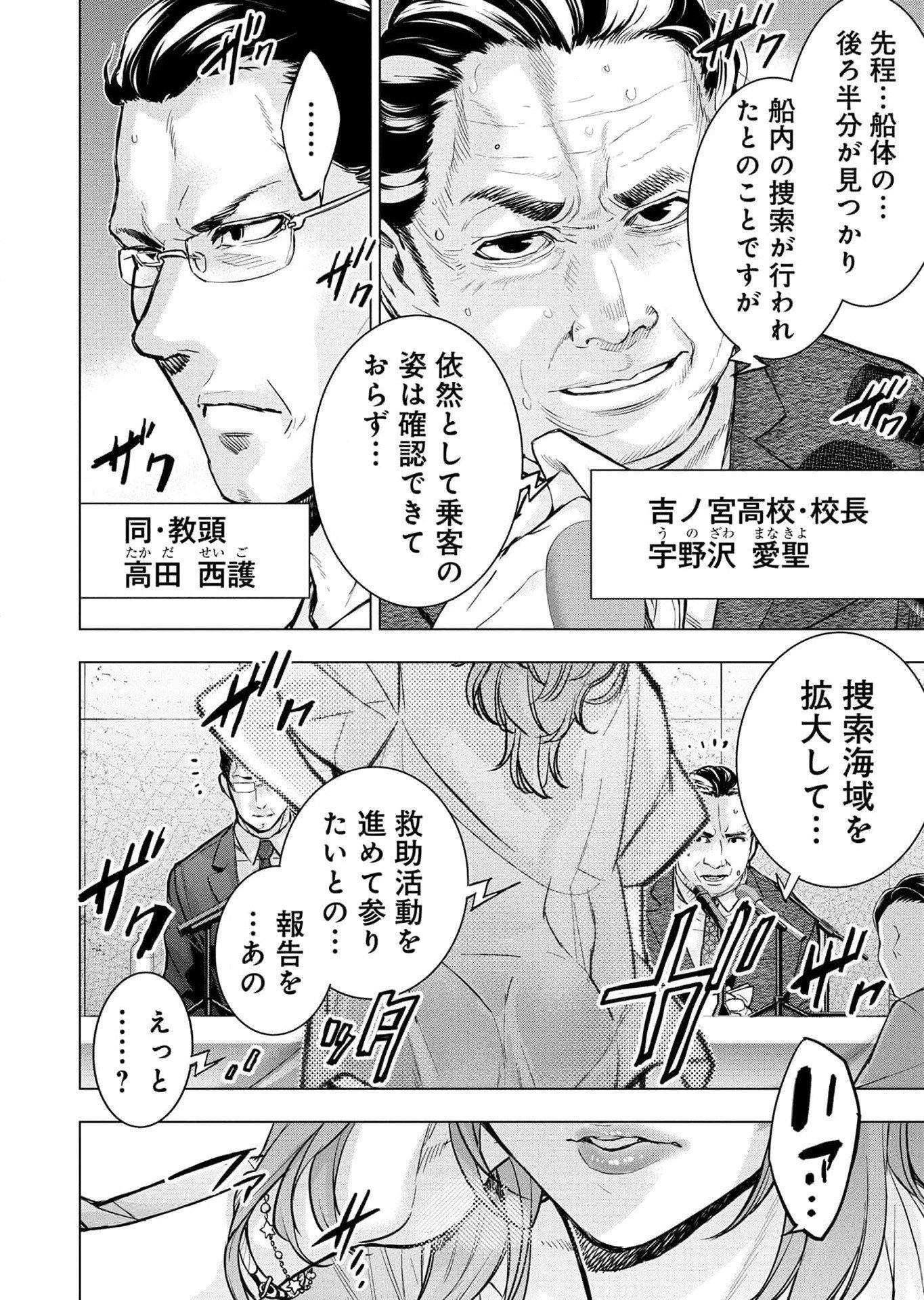 Read INGOSHIMA Chapter 112 [High Quality / Full] - Page 9 - dark.nicomanga.com